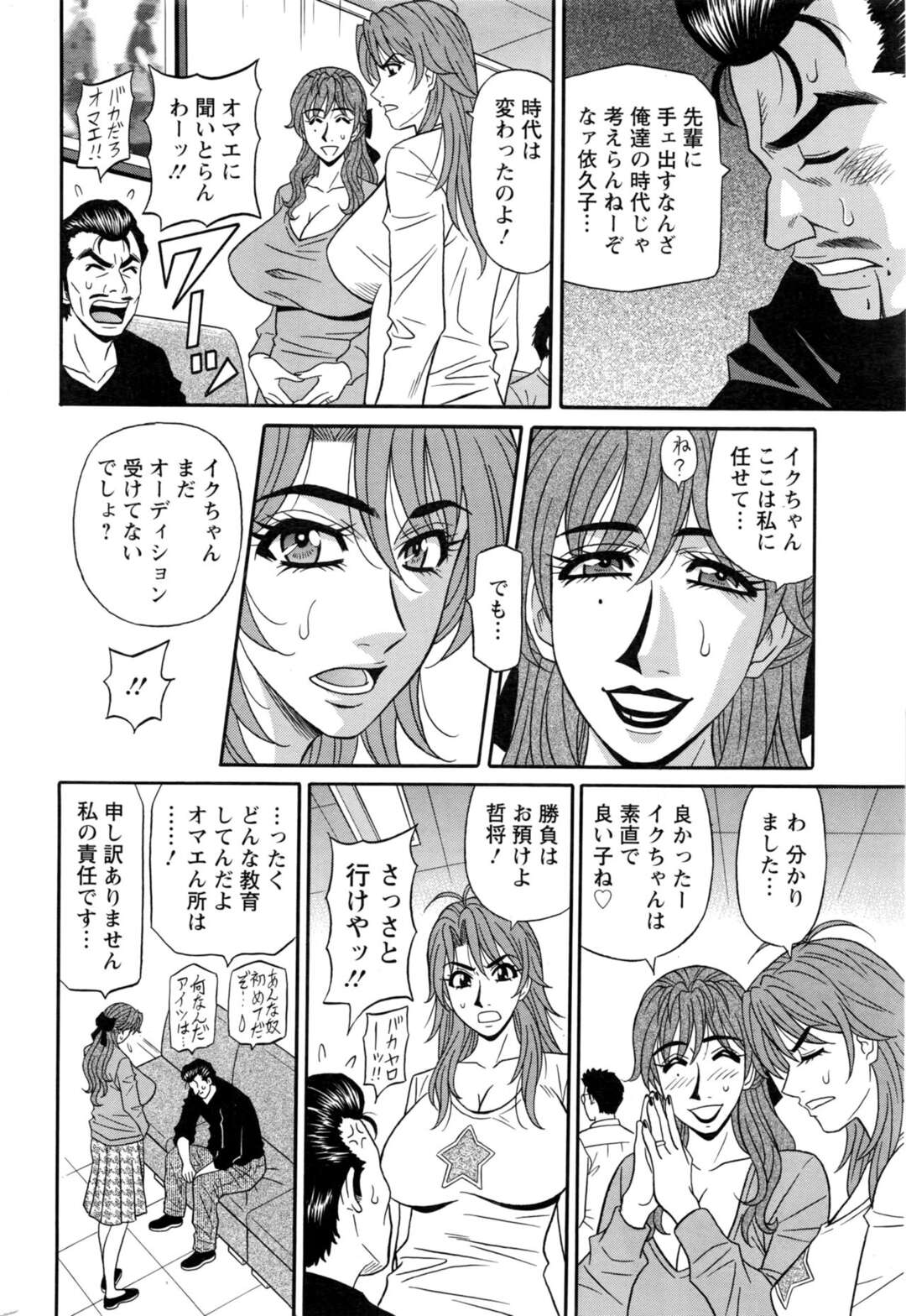 【エロ漫画】声優オーディションをめげずに受け続ける人妻お姉さん。先輩にセクハラで殴りかかった彼女を助けるために彼とセックスすることになると淫乱彼女のイチャラブ濃厚セックスに絶頂アクメ堕ちしちゃう【尾崎晶：人妻声優イクコさん】