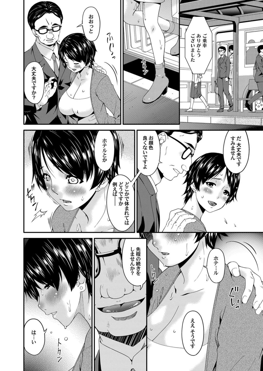 【エロ漫画】緊縛されたりして調教されちゃう人妻…レイプで玩具責めされたりしてトロ顔セックスで寝取られちゃう！【唄飛鳥：契約奴隷妻 #7】