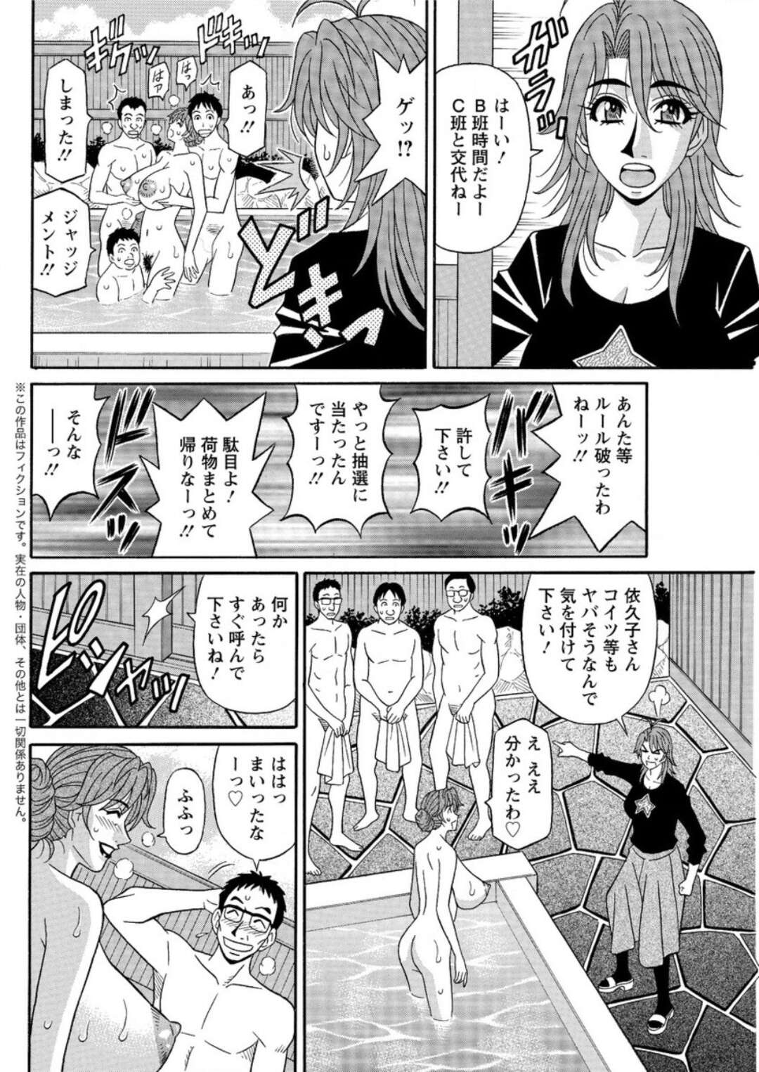 【エロ漫画】日頃たくさんお金を落としてくれる選ばれしファンクラブのプレミア会員の皆様と、温泉旅行で裸のおつきあいをする人気爆乳声優…イチャイチャと集団で乱交セックスで大盛りあがり【尾崎晶：人妻声優イクコさん】