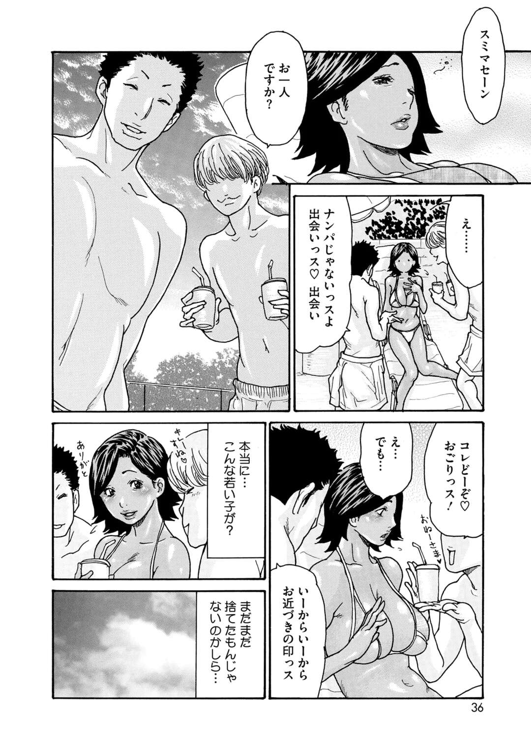 【エロ漫画】セクシーな水着を着て海水浴を楽しむ褐色系のムチムチ巨乳人妻…ナンパしてきた2人の男にセクハラされ興奮しギャラリーの前で中出しセックス【葵ヒトリ：友ママは僕のアイドル】