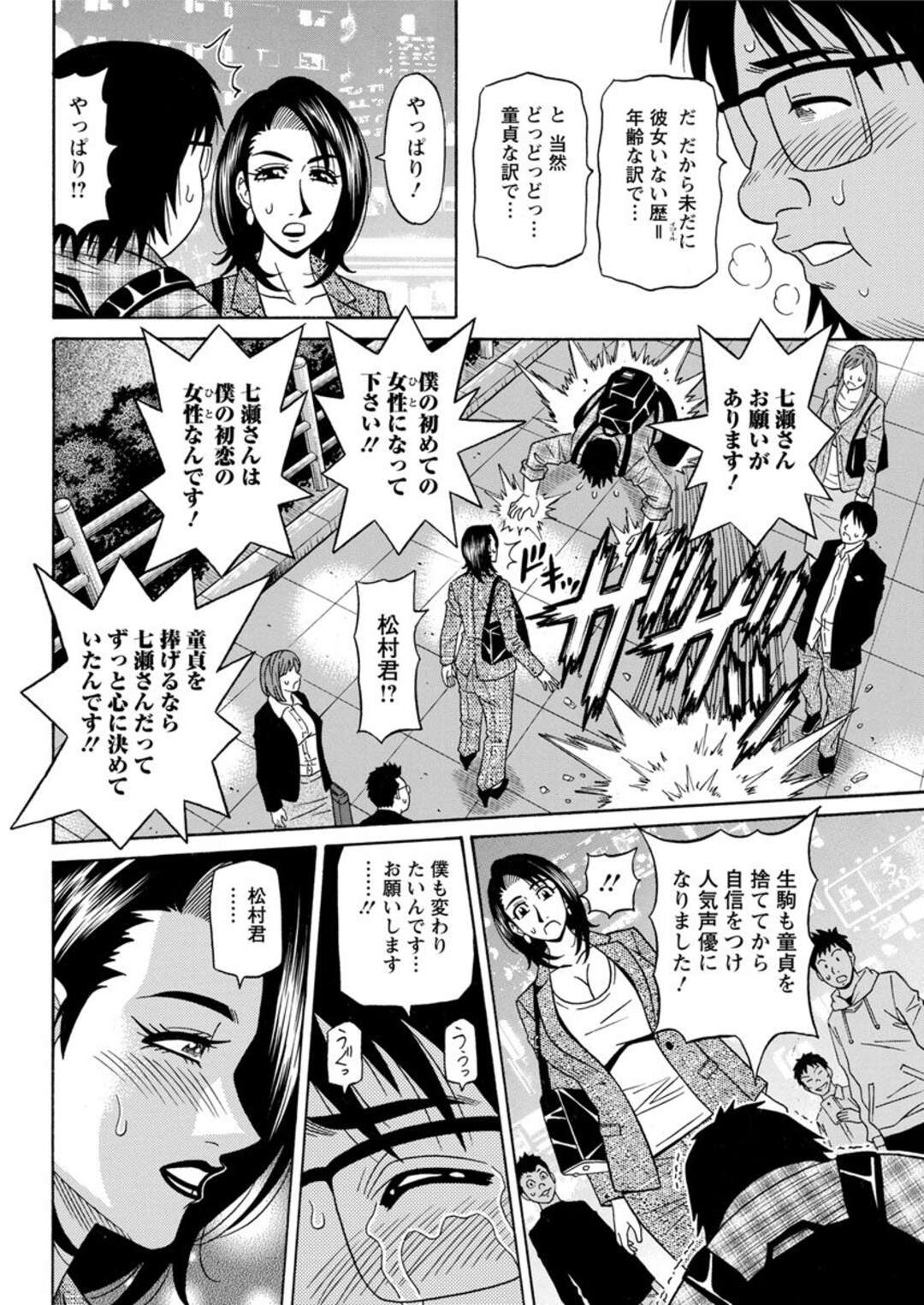 【エロ漫画】声優を引退している爆乳女性…ファンの子に童貞を卒業するのを手伝って欲しいと言われてイチャラブ中出しトロ顔セックスしちゃう！【尾崎晶：人妻声優イクコさん 第7話】