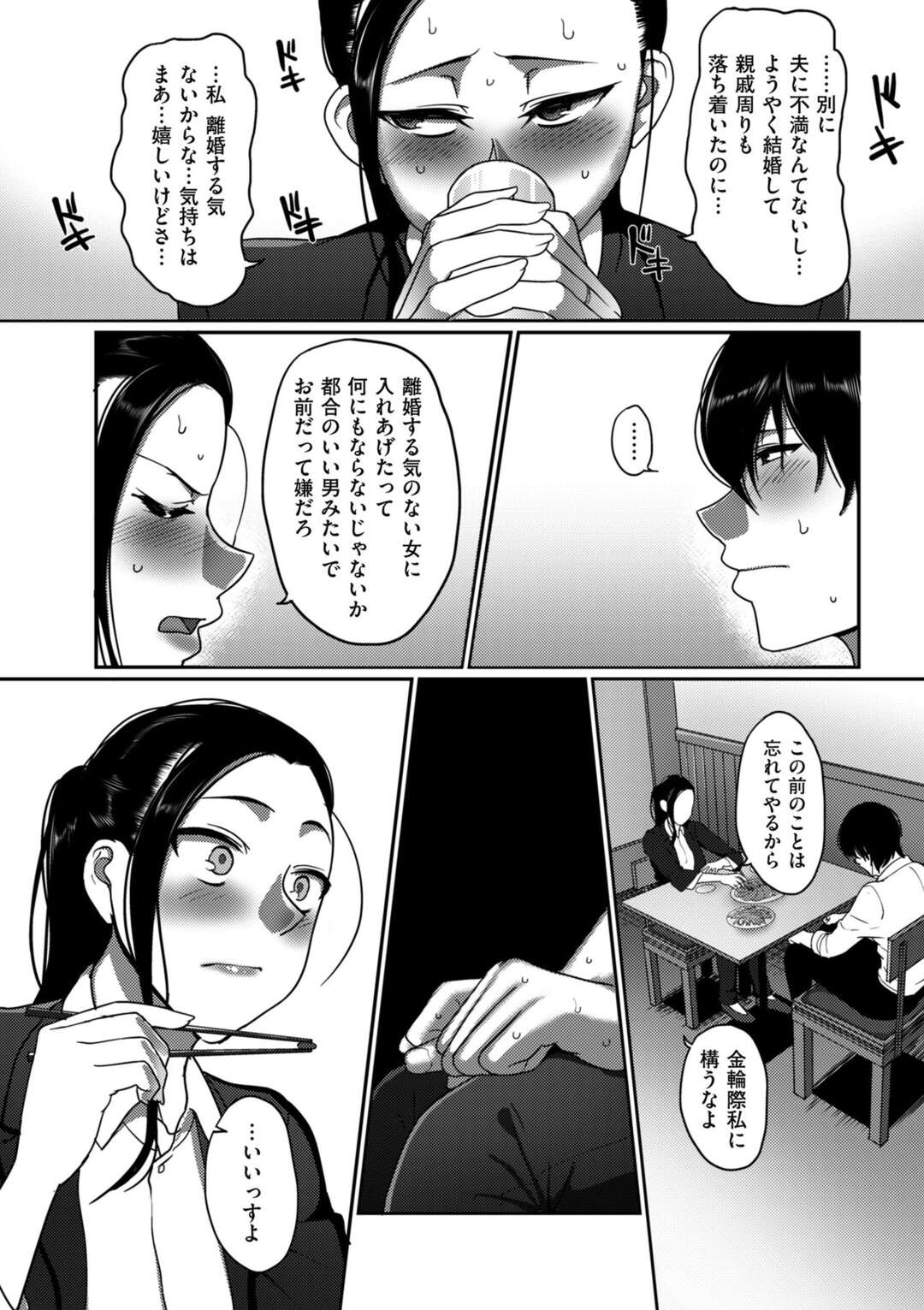 【エロ漫画】溺愛してくれる後輩との不倫にハマる人妻OLが学生気分の恋愛を堪能しご奉仕SEXに喜びを感じ幸せを見出す！【山本善々：続・なんとなく 結婚した 私の浮気】