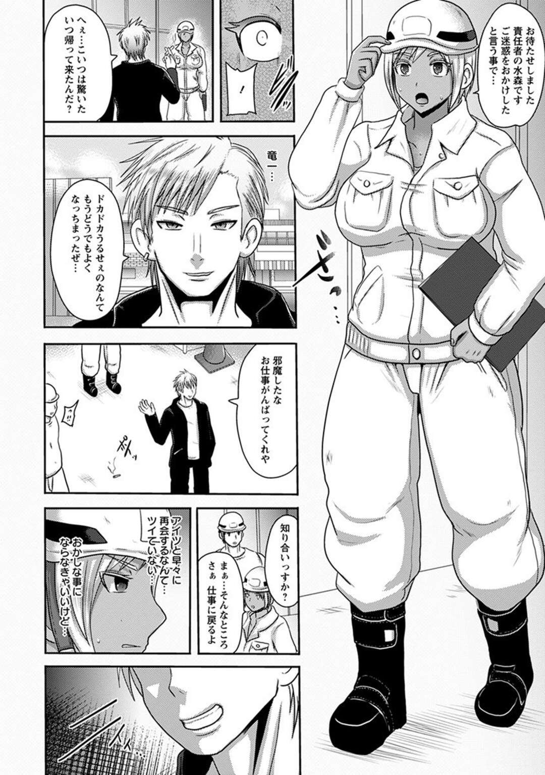 【エロ漫画】クズな元カレと再会してしまった巨乳現場監督が、勝手に事務所に侵入してきた元彼に娘のことで脅されて中出しレイプされ堕ちていく！【アクオチスキー先生：Re ビッチ 水森さんの本性】