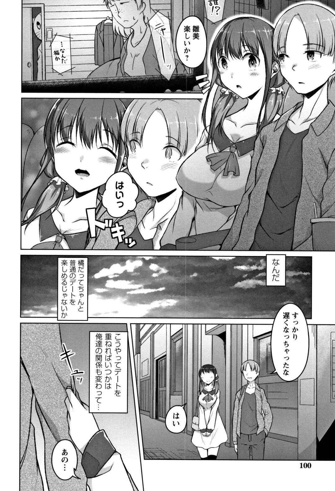 【エロ漫画】みんなから人気のJKと付き合うことになったら淫乱ビッチだった…普通のデートのあとに浮浪者のみんなとNTR輪姦乱交見せつけられてしまう【内東ぐら：使用済彼女】