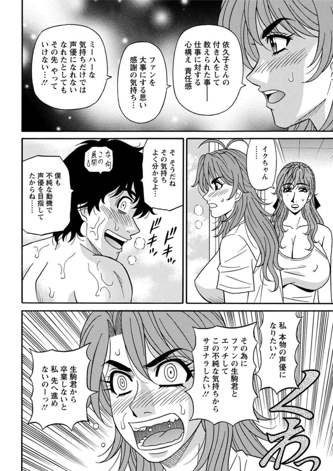 【エロ漫画】爆乳のど変態な人妻声優と処女である巨乳声優…処女の方の憧れの男とやっととうとう3Pイチャラブ中出しセックスしちゃう！【尾崎晶：人妻声優イクコさん 第9話】