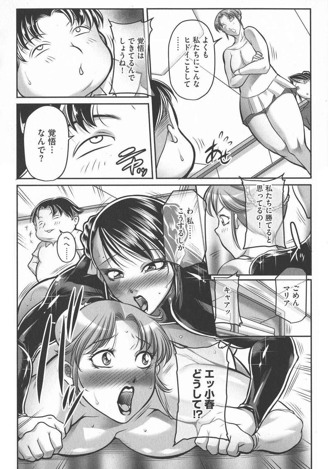 【エロ漫画】調教させられたふたなりのお姉さんを助けようとするも裏切られ助けようとしたお姉さんもまた調教されてしまう…乳首責めやクンニをされてふたなりチンポでハメられ３Pセックスしちゃう【茜しゅうへい：トリップ 快楽の果てに…】