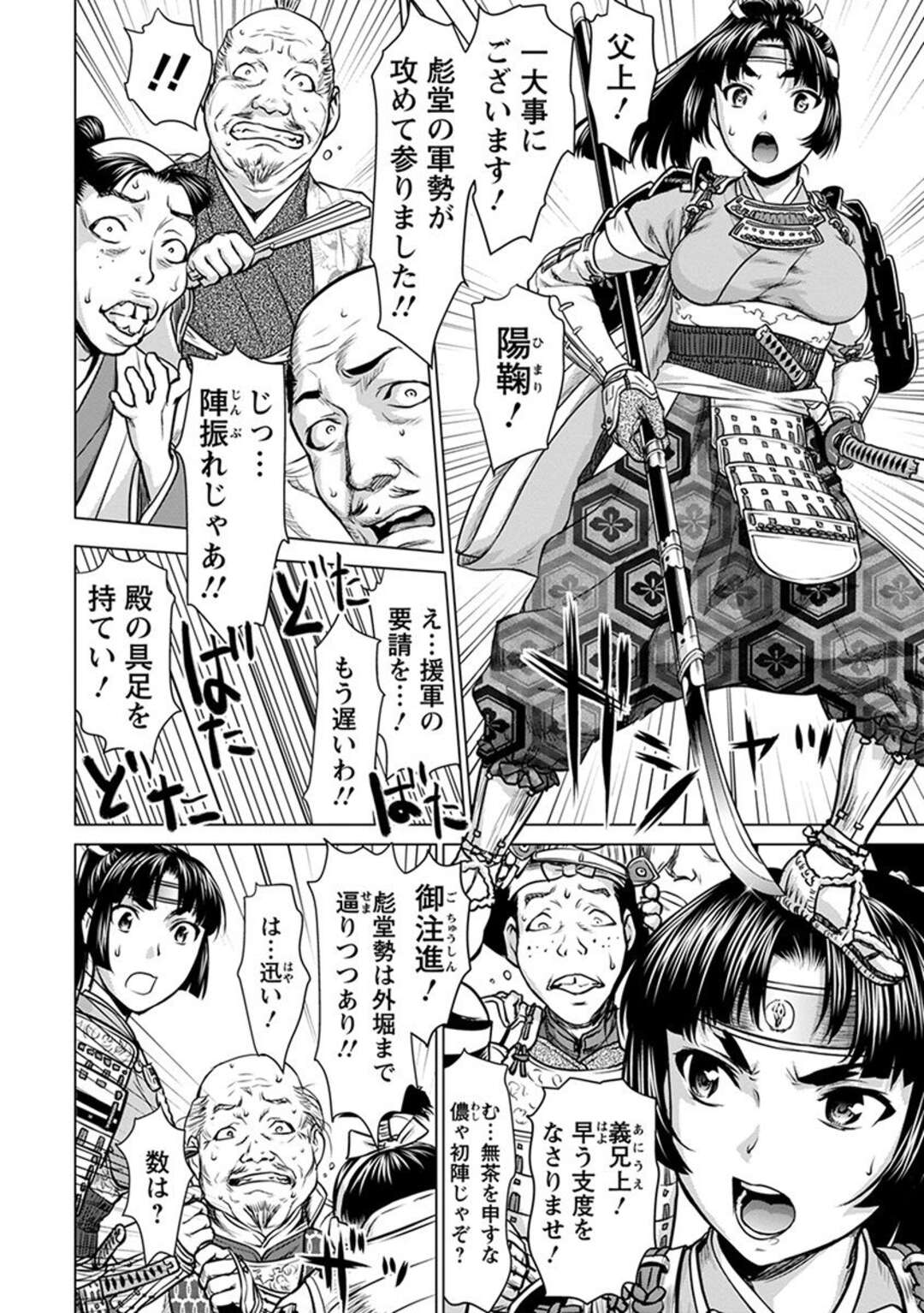 【エロ漫画】敵の将軍に敗北してしまった女武士の陽鞠はレイプされてしまい3Pセックスに突入する！【さいだ一明：戦国パイパン布武】