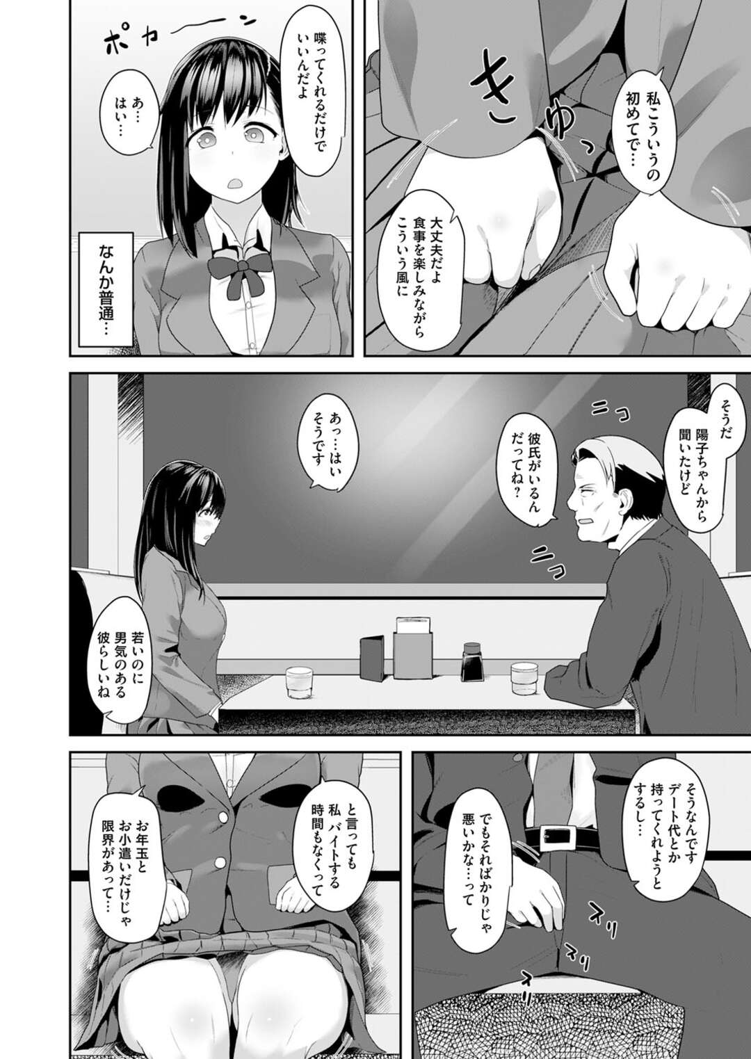 【エロ漫画】童顔爆乳で彼氏持ちのおバカなJKが中年にパイパンまんこを潮吹き手マンされシックスナインでパイズリフェラして援交セックス…彼のためご奉仕を教わってたら中出しされた【茅乃井いの：パパ活JK ハメられあんだーぐらんど】