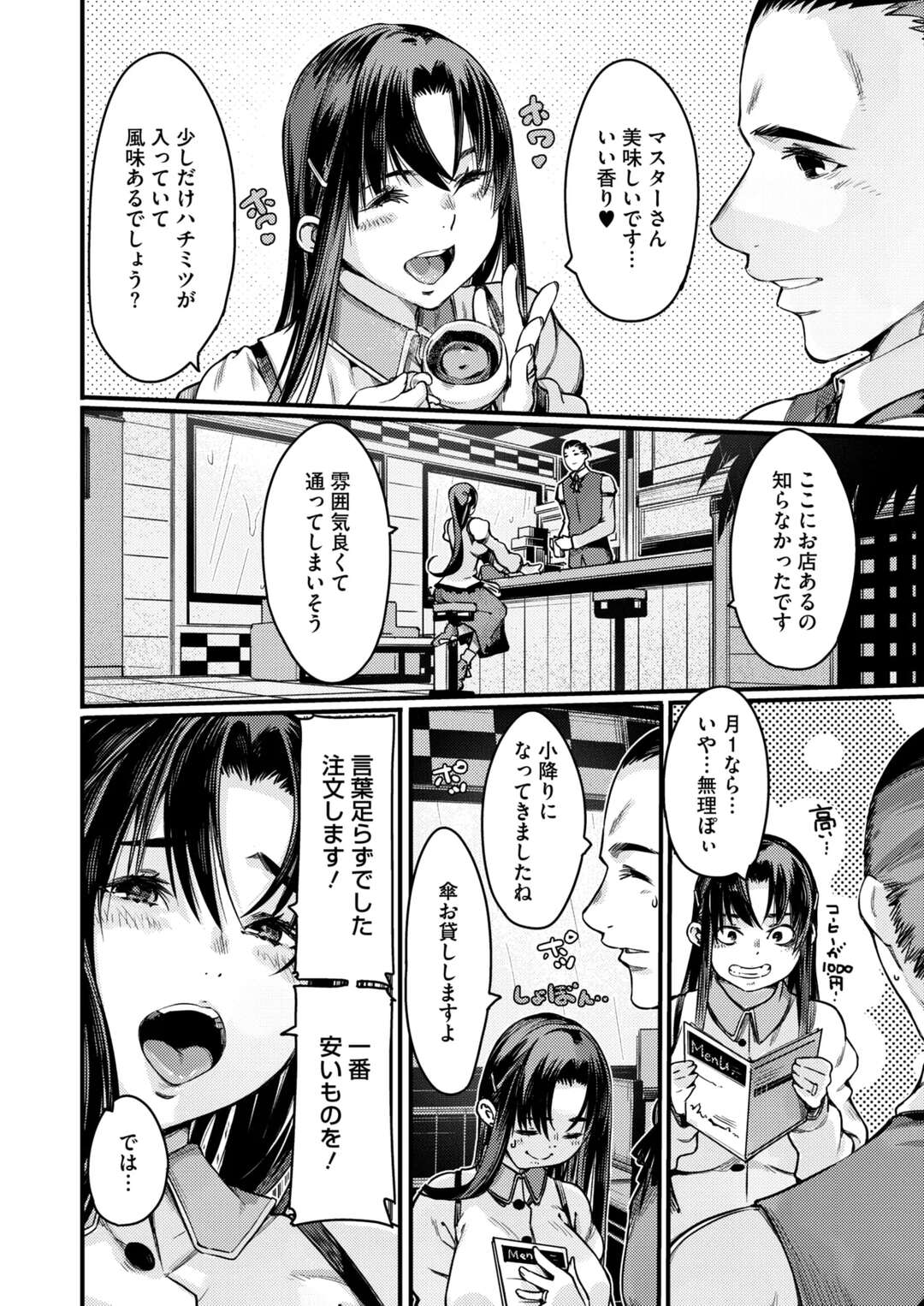 【エロ漫画】頑張ろうと思うとなぜかうまくいかない不幸体質な奥様…雨にずぶ濡れになりマスターに優しくされてイチャラブ不倫セックスしちゃう【佐倉さくさく：雨宿り奥様の昼下がりの情事】