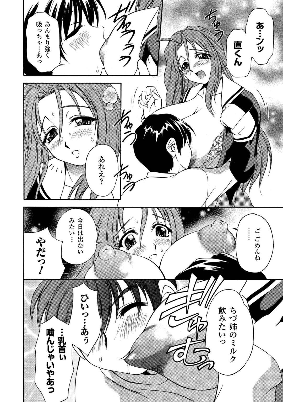 【エロ漫画】見舞いにきた幼馴染と誘惑しちゃう巨乳のお姉さん…乳首責めやパイズリフェラで生ハメいちゃラブ中出しセックスしちゃう【秋葉わたる：すいーと♡Cureミルク】