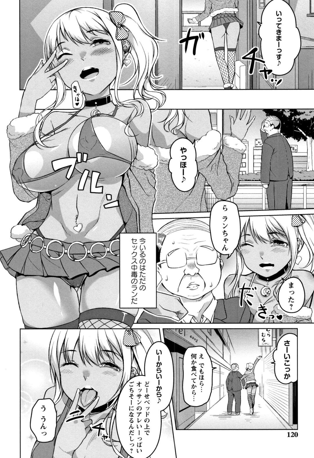 【エロ漫画】怪我で陸上部を辞めて以来、中年オヤジたちと援交しまくる黒ギャルビッチJK…フェラでご奉仕してアナルも膣もハメまくり、激しい中出し売春セックスでアヘ絶頂【内東ぐら：翔オーバーラン 前編】