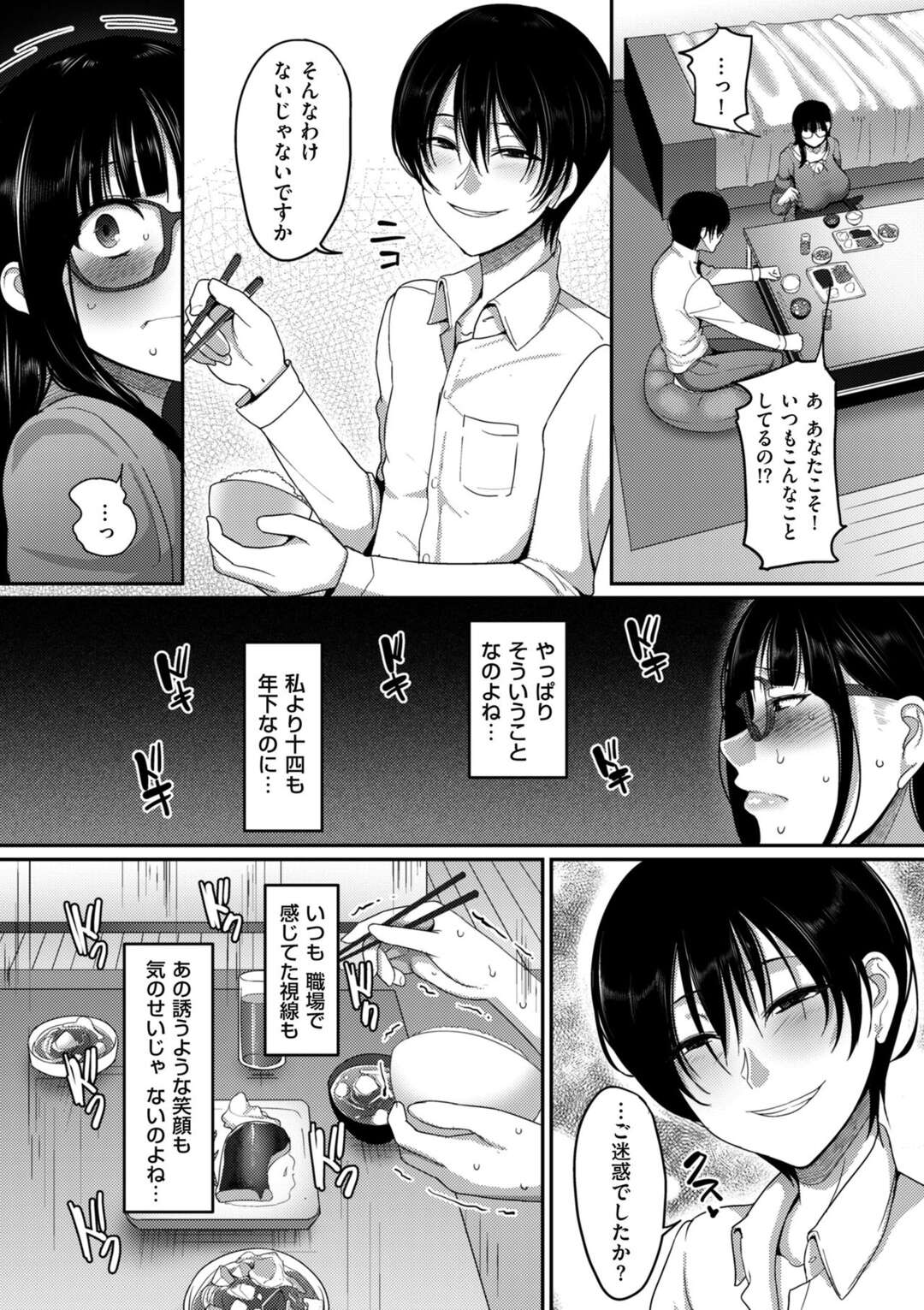 【エロ漫画】結婚していた時は夫に力で支配されていた爆乳女性…乳首舐め責め爆乳押しつけ手コキ射精！ゴム装着騎乗位挿入逆強姦し激しく腰振り何度もゴム射！【山本善々：私にチカラがあったなら】