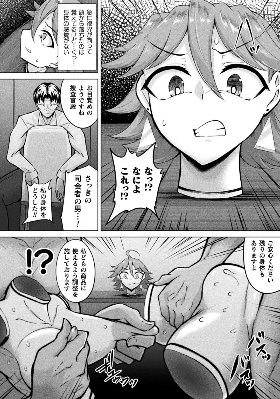 【エロ漫画】身体がボロボロにされて拘束されちゃう捜査官…生ハメされてトロ顔で中出し絶頂イキしちゃう【パンダィン：カスタムオナホ 捜査官】