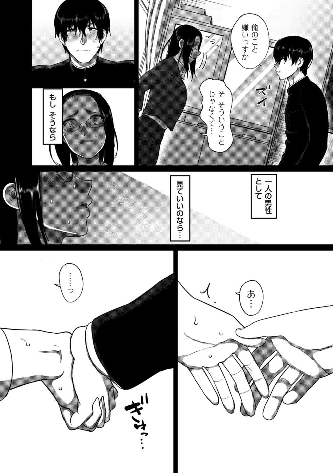 【エロ漫画】卒業式に生徒に告白された巨乳教師が説教しながらイチャイチャして発情して狭いアパートのあらゆる所で一晩中ハメまくり！【山本善々：恋人に先生と呼ばれる私】