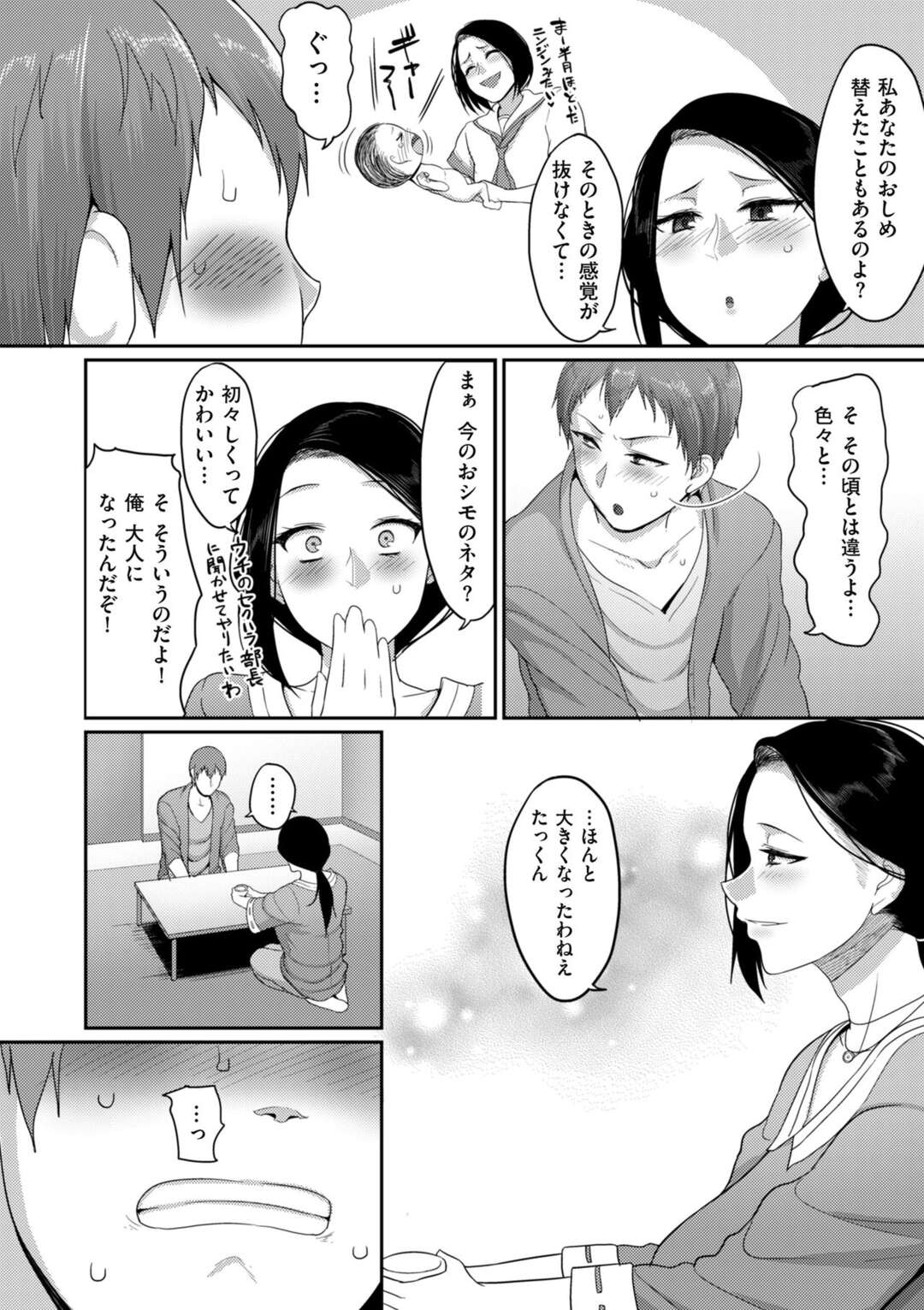 【エロ漫画】近所に生まれたショタに告白されていじわるしたお姉さんが大人になって再び告白した青年が強引に誘惑してベッドでいちゃラブ中出しセックスしちゃう！【山本善々：子供の頃から好きでした】