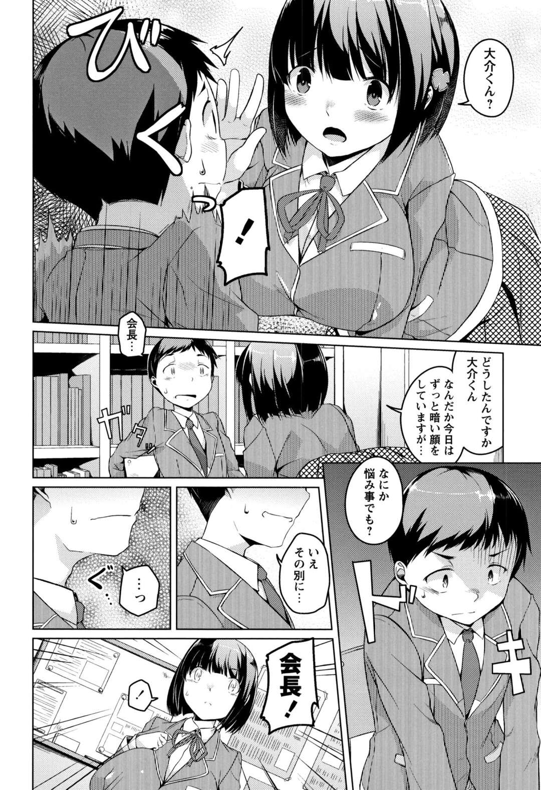 【エロ漫画】すべて完璧なあこがれの爆乳生徒会長が生徒会室でだれかとアナルセックスをしていて裏切られた思いがした男子が口止めのためと言ってアナルセックスで犯しまくる！【内東ぐら：おシリあいから始めましょう】