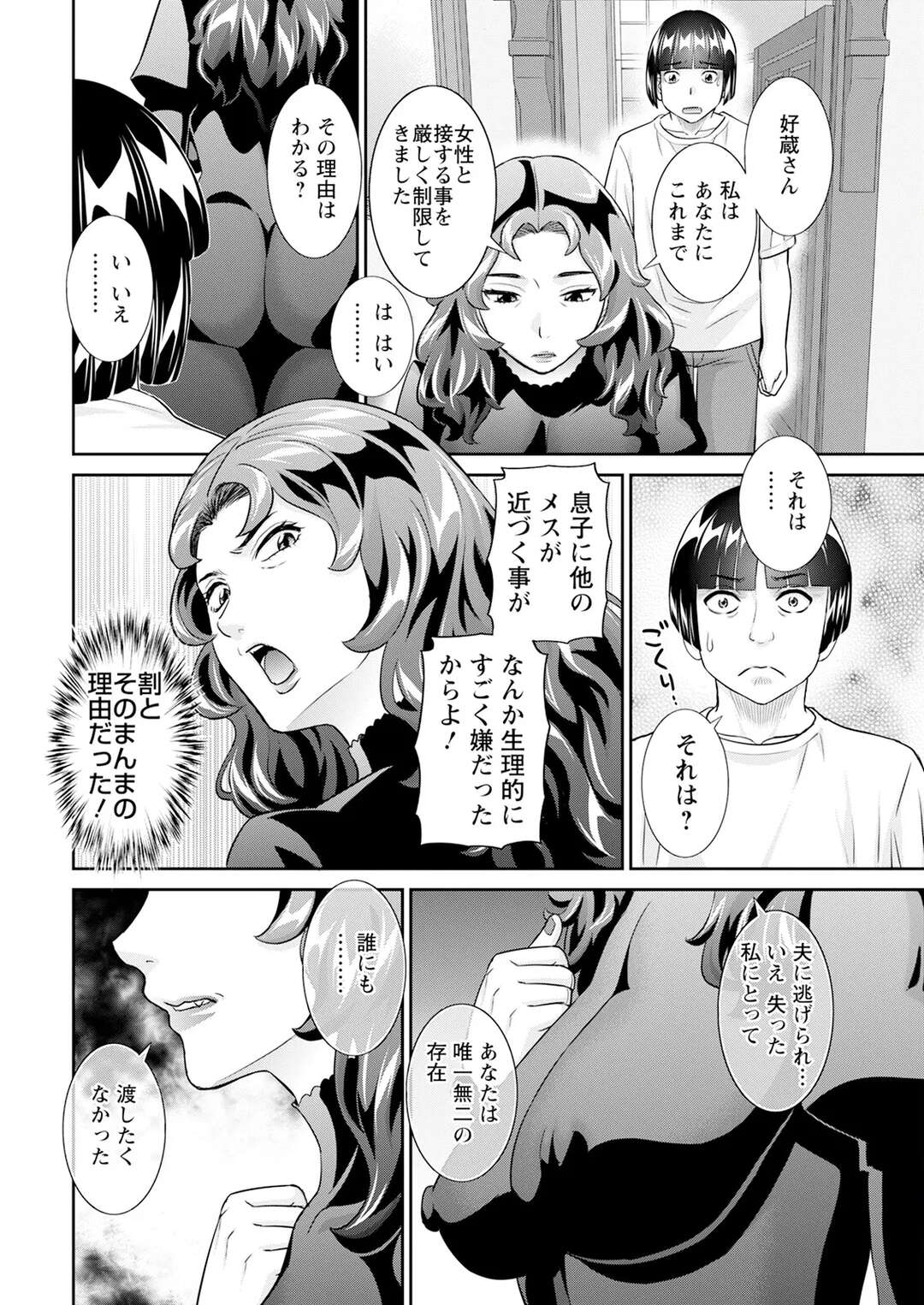 【エロ漫画】母親の前で３Pすることになってしまった息子…たまらず興奮してしまった母親も手マンをされ３Pいちゃラブ近親相姦セックスしちゃう【かわもりみさき：八重垣さんの下半身事情】