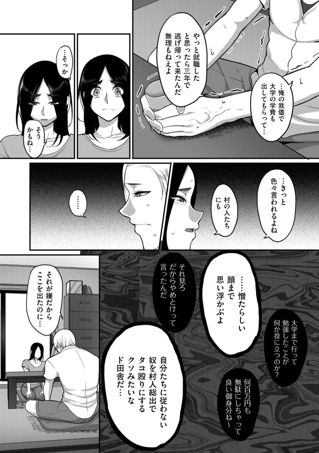 【エロ漫画】会社を首になった男は田舎の故郷に帰った、久しぶりに幼なじみの顔を見に来たら幼なじみは人妻になっていたが慰めてくれてパイズリや中だしNTRセックスする！【山本善々：幼馴染は人妻で…】