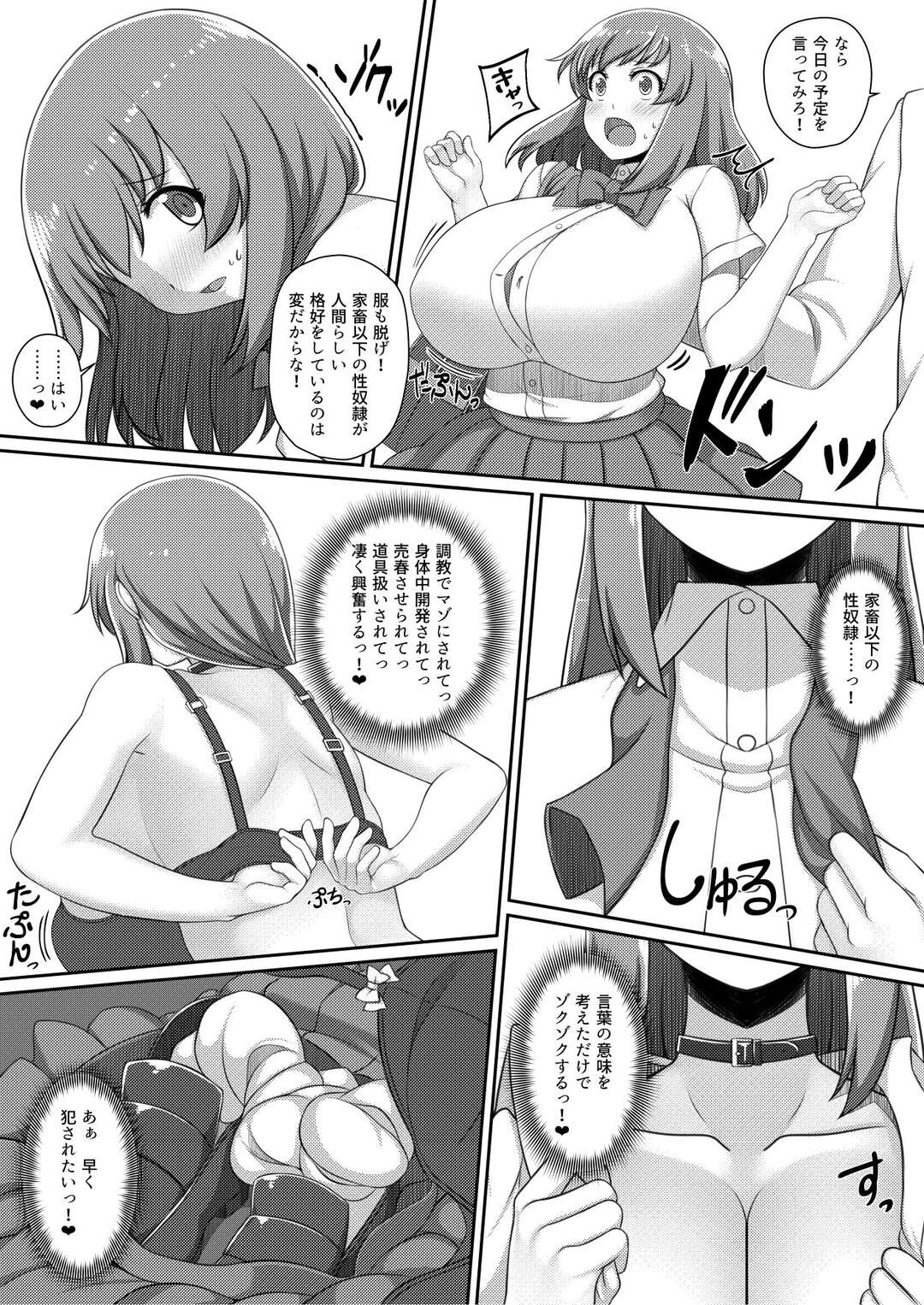 【エロ漫画】調教されて性奴隷になったマゾな巨乳JK…乳首ピアスでバックで生ハメされてトロ顔で中出し絶頂イキしちゃう【雨傘峠：調教（済）！】