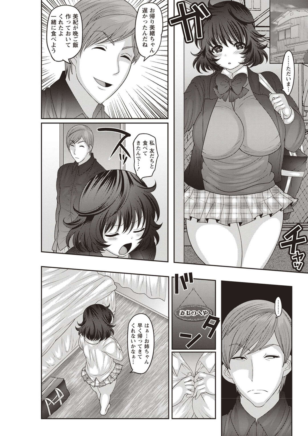 【エロ漫画】義兄にレイプされる爆乳JK妹が誰にも言えずに犯され続けて肉奴隷になり快楽堕ちして姉妹並べて種付けされる！【ナユザキナツミ：家族姦計❤︎】