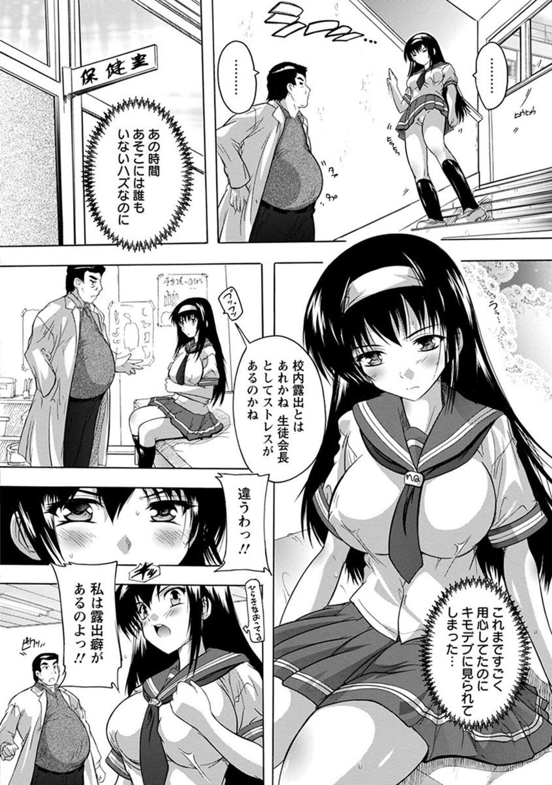 【エロ漫画】巨乳美少女生徒会長がキモデブ保険医にノーパンマンコを見られ露出性癖がバレて生徒会室の窓から顔を出しながら処女を奪われた生徒会長がエスカレートしていき、公園に連れて行かれホームレスたちに集団レイプされ堕ちていく！【奈塚Q弥：性癖エスカレート!】