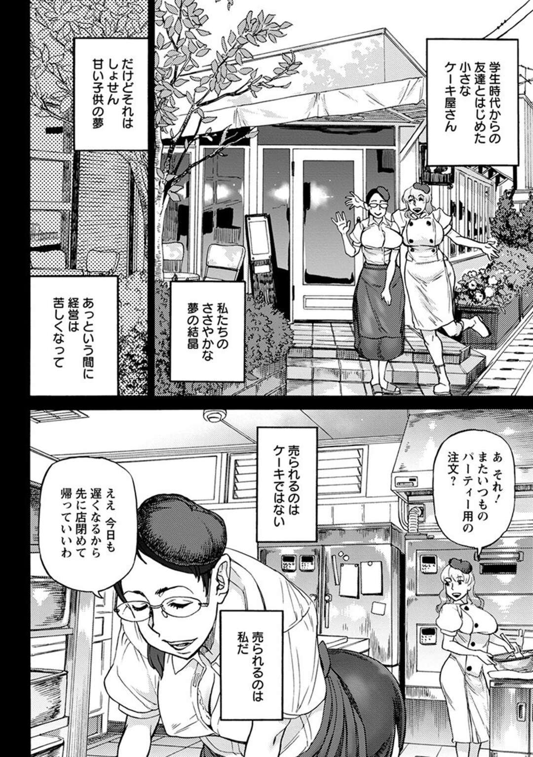 【エロ漫画】お菓子をつけて誘惑しちゃう無垢なお姉さん二人…イチャイチャと集団セックスでド変態なトロ顔に快楽堕ちしちゃう！【雨山電信：パティシエール・イン・ザ・ダーク】