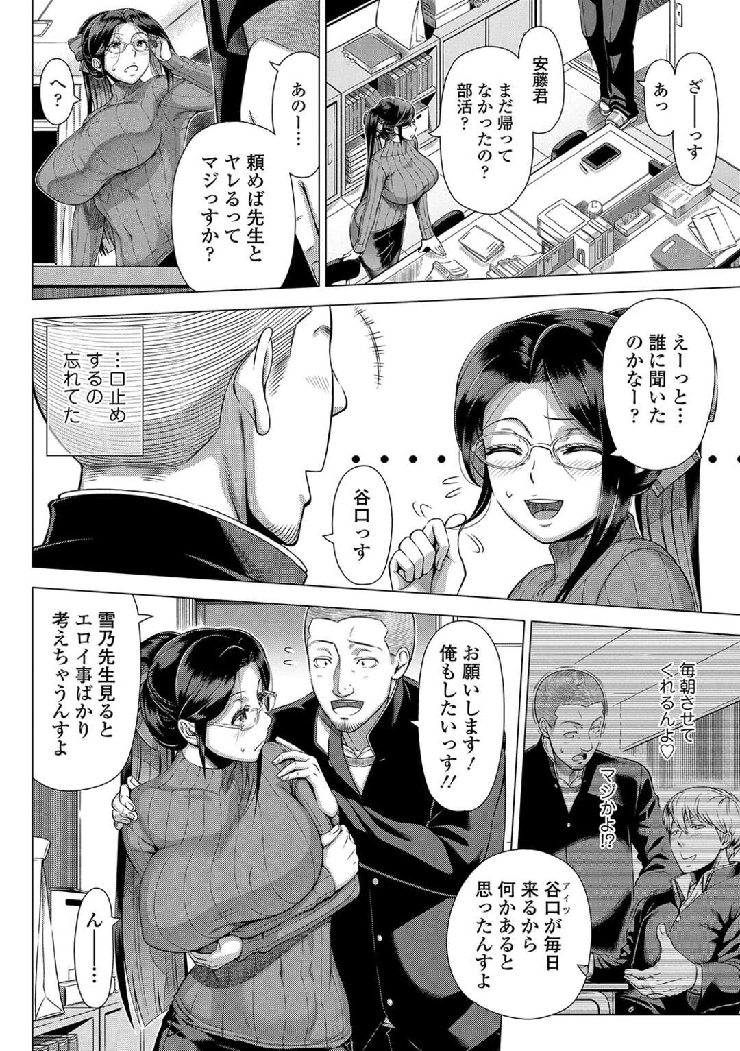 【エロ漫画】恥垢ベッタリの生徒の青臭いチンチンを愛おしくしゃぶり爆乳のわがままボディで性教育する女先生！【篠塚裕志：雪乃先生の性教育】