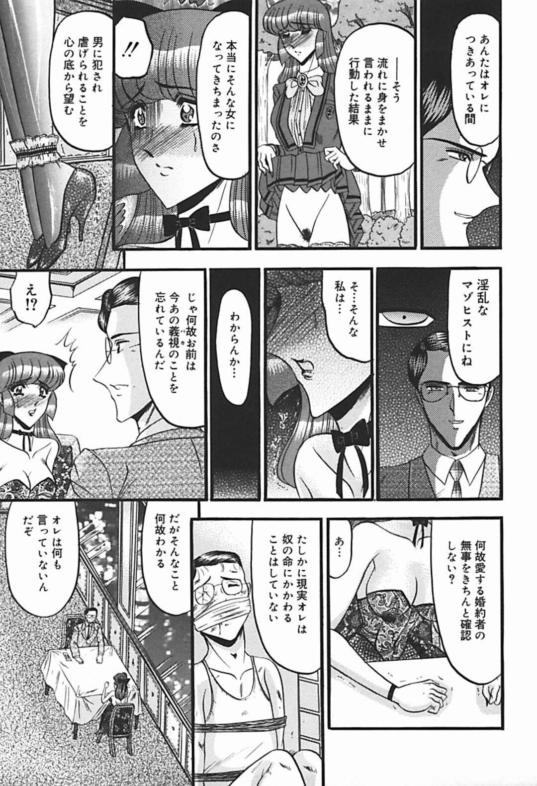 【エロ漫画】婚約者そっくりの男性の性奴隷になった美女…婚約者と外食をしてエロ服できた美女が婚約者とそっくりなご主人様と入れ替わり足コキで発情させられて他の客の前で公開セックス！【小邑紗希：困惑】