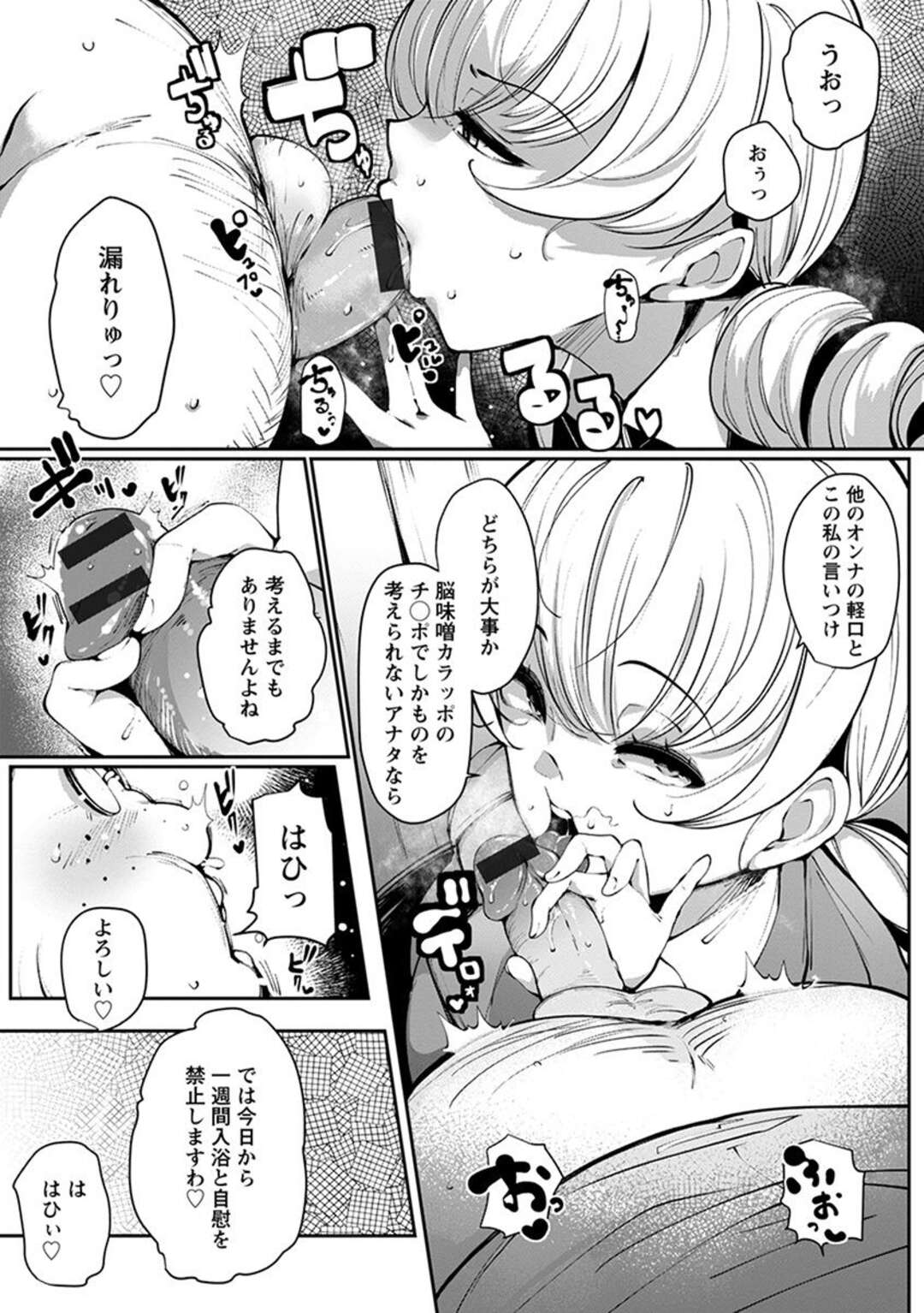 【エロ漫画】学年主席のお嬢様JK…まさかキモブタの肉便器として調教されご奉仕フェラやデカチンポで生ハメされてメス堕ちしちゃう【高遠くろ助：汚辱ナルシシズム】