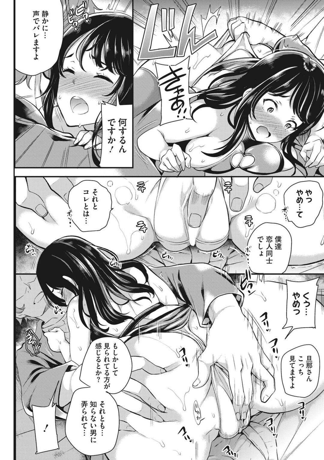 【エロ漫画】旦那の浮気調査でハプニングバーに潜入した巨乳妻…旦那の目の前で強引に手マンされ生ハメ！スワッピング乱交になり他人棒にハマちゃった！【シュガーミルク：ひみつ】