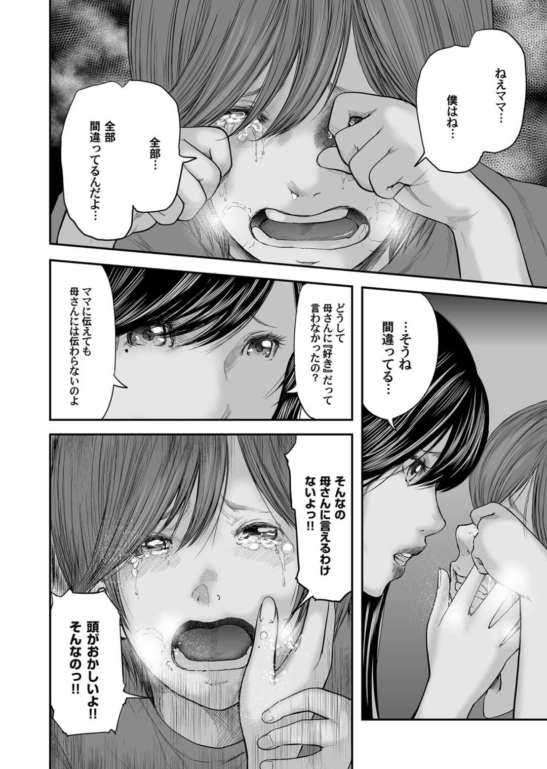 【エロ漫画】息子が帰宅してすぐ母親とキスをしてクン二させて発情して立ちバックで生即ハメ中出しで近親相姦！【御手洗佑樹：相姦のレプリカ】