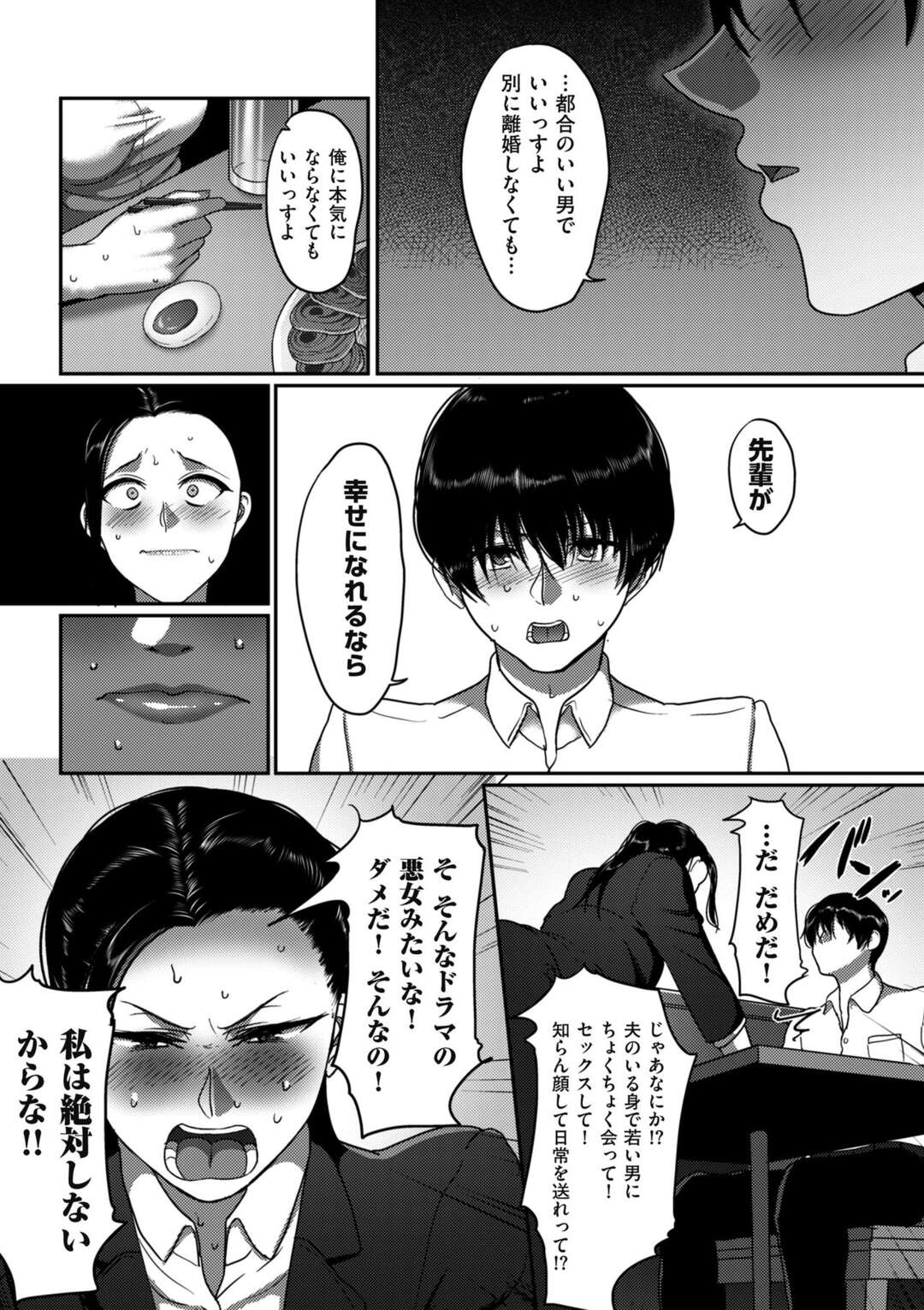 【エロ漫画】溺愛してくれる後輩との不倫にハマる人妻OLが学生気分の恋愛を堪能しご奉仕SEXに喜びを感じ幸せを見出す！【山本善々：続・なんとなく 結婚した 私の浮気】