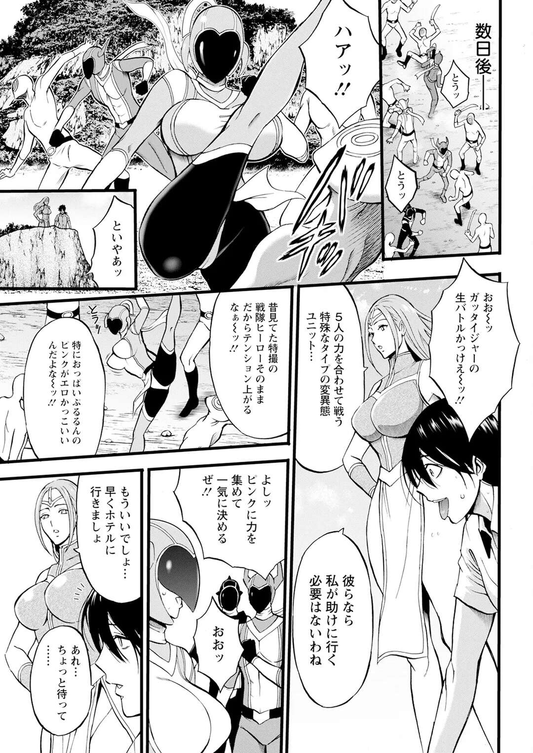 【エロ漫画】ヒーロー内の仲間内でセックスしまくるヒーローたち…生ハメイチャラブセックスしまくってエネルギー注入【ながしま超助：せっXメン】