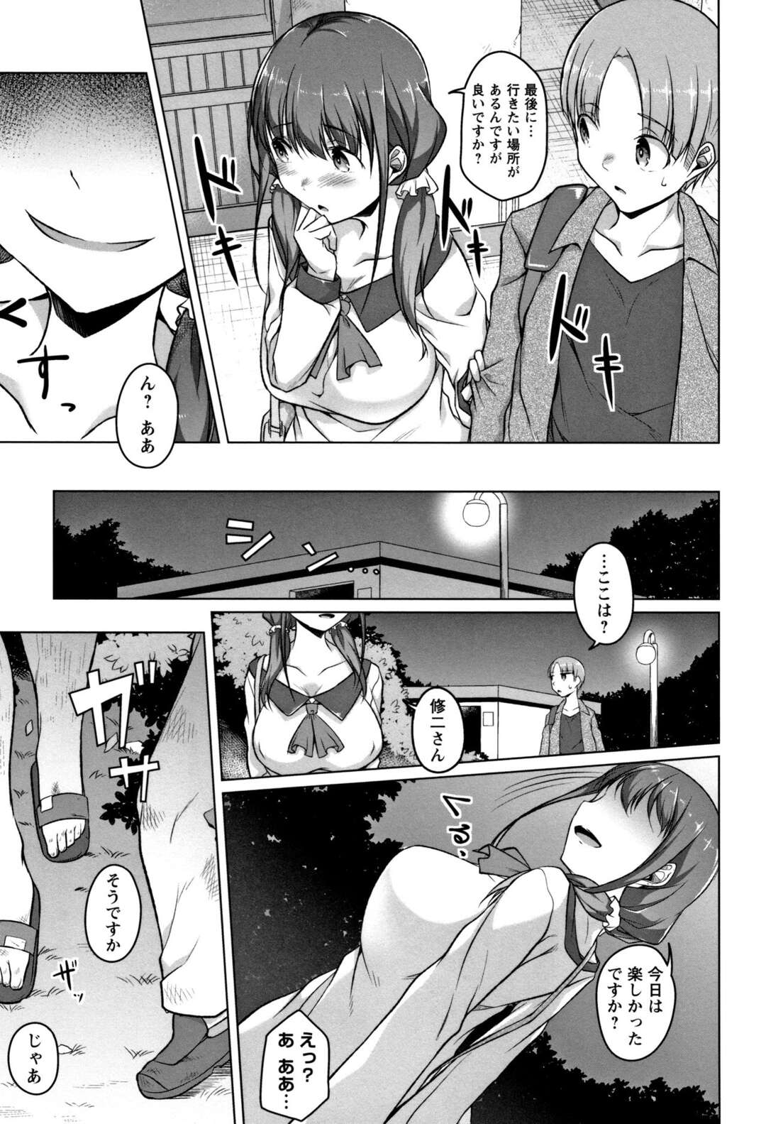 【エロ漫画】みんなから人気のJKと付き合うことになったら淫乱ビッチだった…普通のデートのあとに浮浪者のみんなとNTR輪姦乱交見せつけられてしまう【内東ぐら：使用済彼女】
