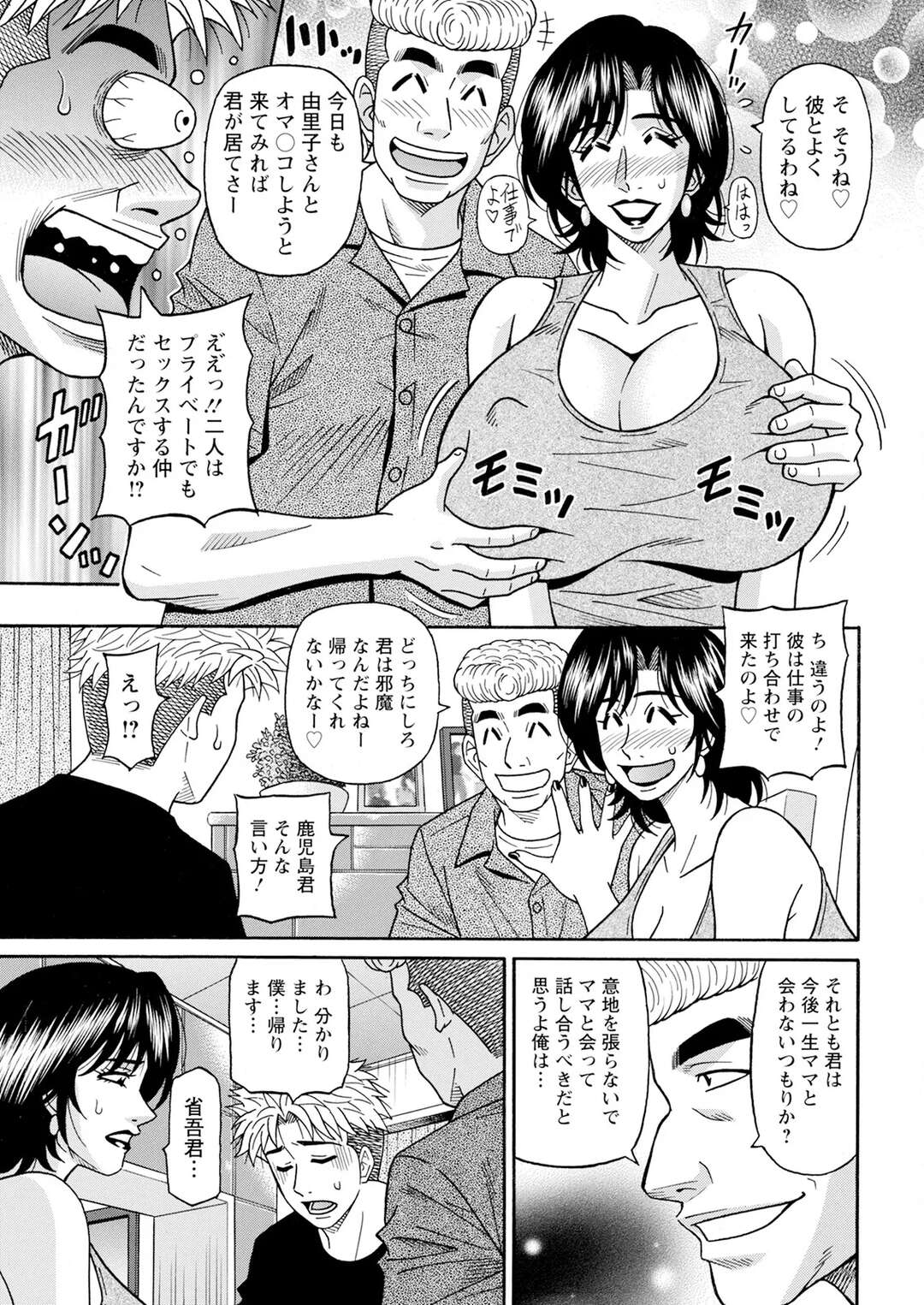 【エロ漫画】仕事の休み中にセックス三昧など変態なアナウンサー…いちゃいちゃと騎乗位やバックで中出し絶頂イキしちゃうド変態【尾崎晶：未亡人アナ 瑠璃子の非日常】