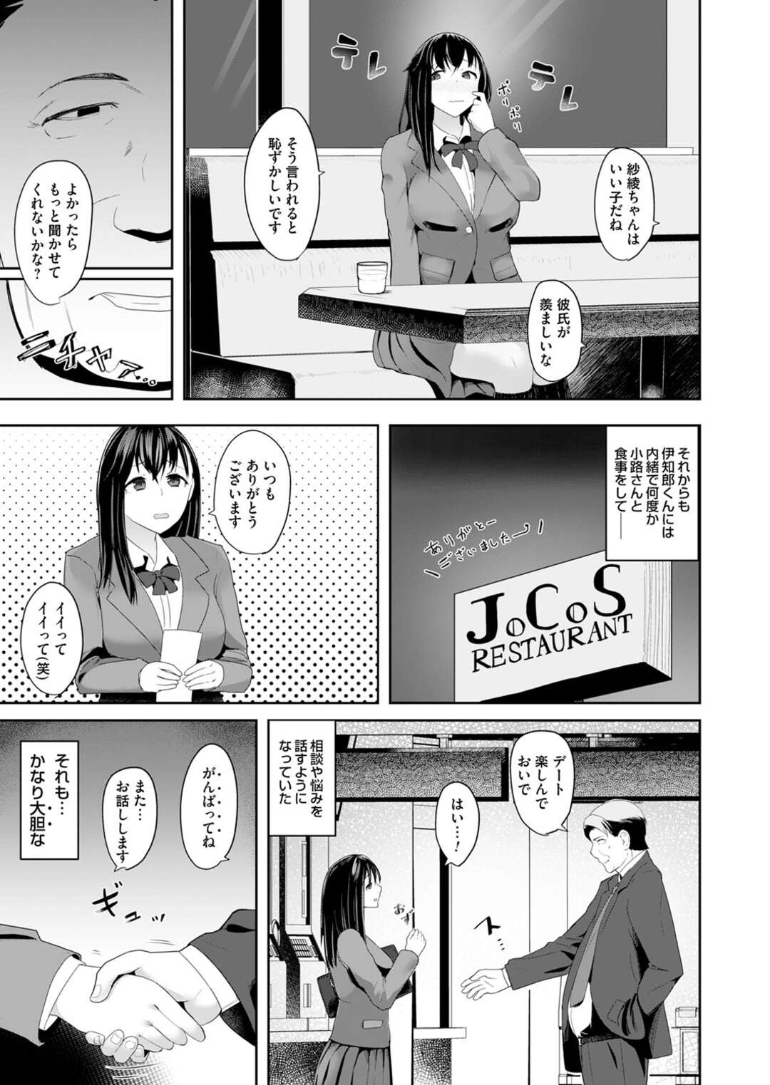 【エロ漫画】童顔爆乳で彼氏持ちのおバカなJKが中年にパイパンまんこを潮吹き手マンされシックスナインでパイズリフェラして援交セックス…彼のためご奉仕を教わってたら中出しされた【茅乃井いの：パパ活JK ハメられあんだーぐらんど】