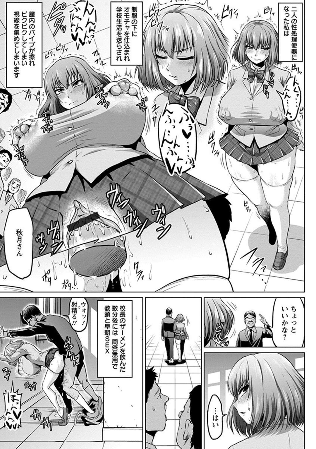 【エロ漫画】魔が差して万引きしてしまったまじめな爆乳生徒会長が校長たちに脅されて処女を奪われた挙句、肉便器へと堕ちていく！【アヘ丸：生徒会長、堕ちる】