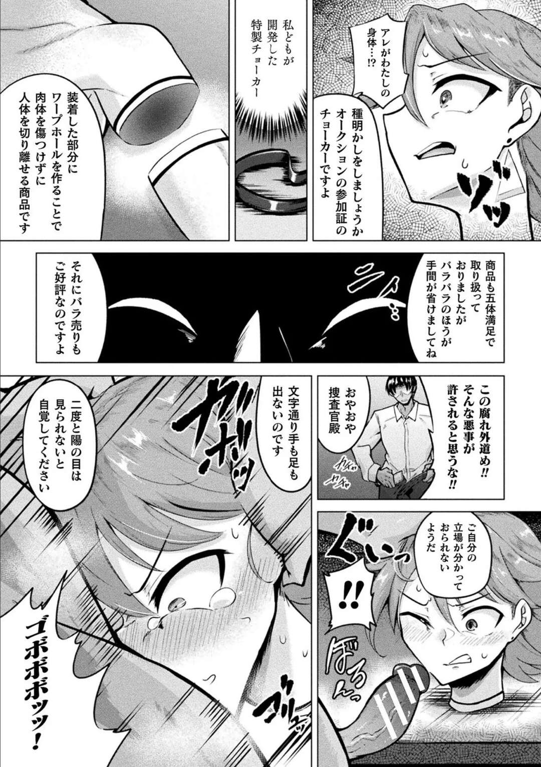 【エロ漫画】身体がボロボロにされて拘束されちゃう捜査官…生ハメされてトロ顔で中出し絶頂イキしちゃう【パンダィン：カスタムオナホ 捜査官】