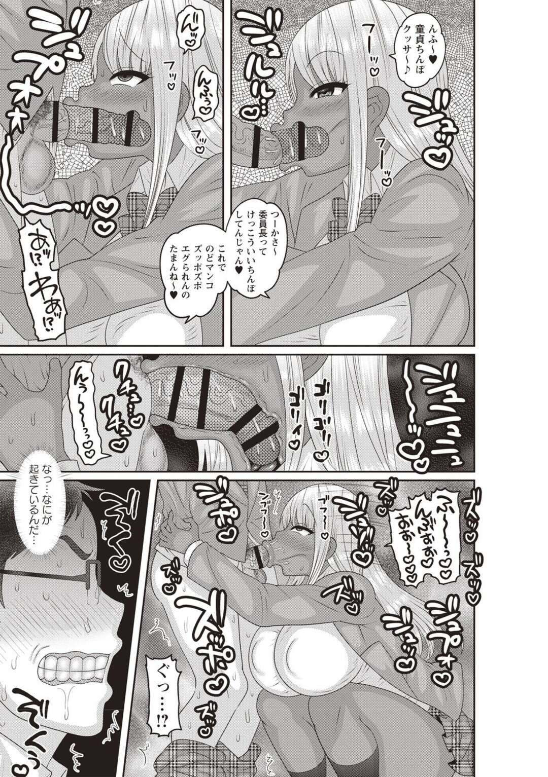 【エロ漫画】いつも校則違反を注意してくる真面目な委員長男子を呼び出して逆レイプする爆乳むっちり黒ギャルJK…ひょっとこバキュームフェラでザーメンを搾り取ると、強制クンニのあと生ハメ中出し騎乗位セックスして童貞を奪い取る【ナユザキナツミ：劇的少女２】