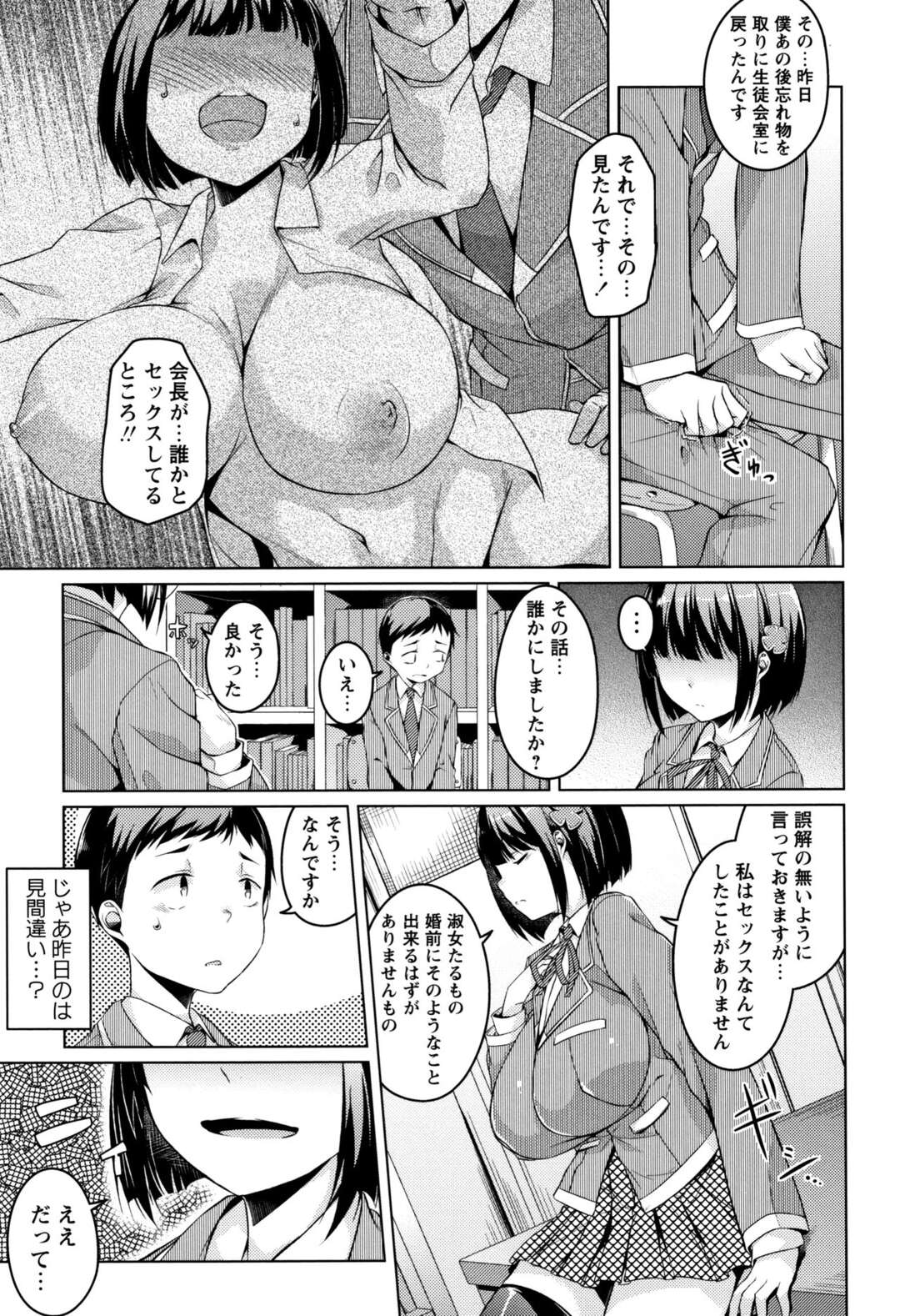 【エロ漫画】すべて完璧なあこがれの爆乳生徒会長が生徒会室でだれかとアナルセックスをしていて裏切られた思いがした男子が口止めのためと言ってアナルセックスで犯しまくる！【内東ぐら：おシリあいから始めましょう】