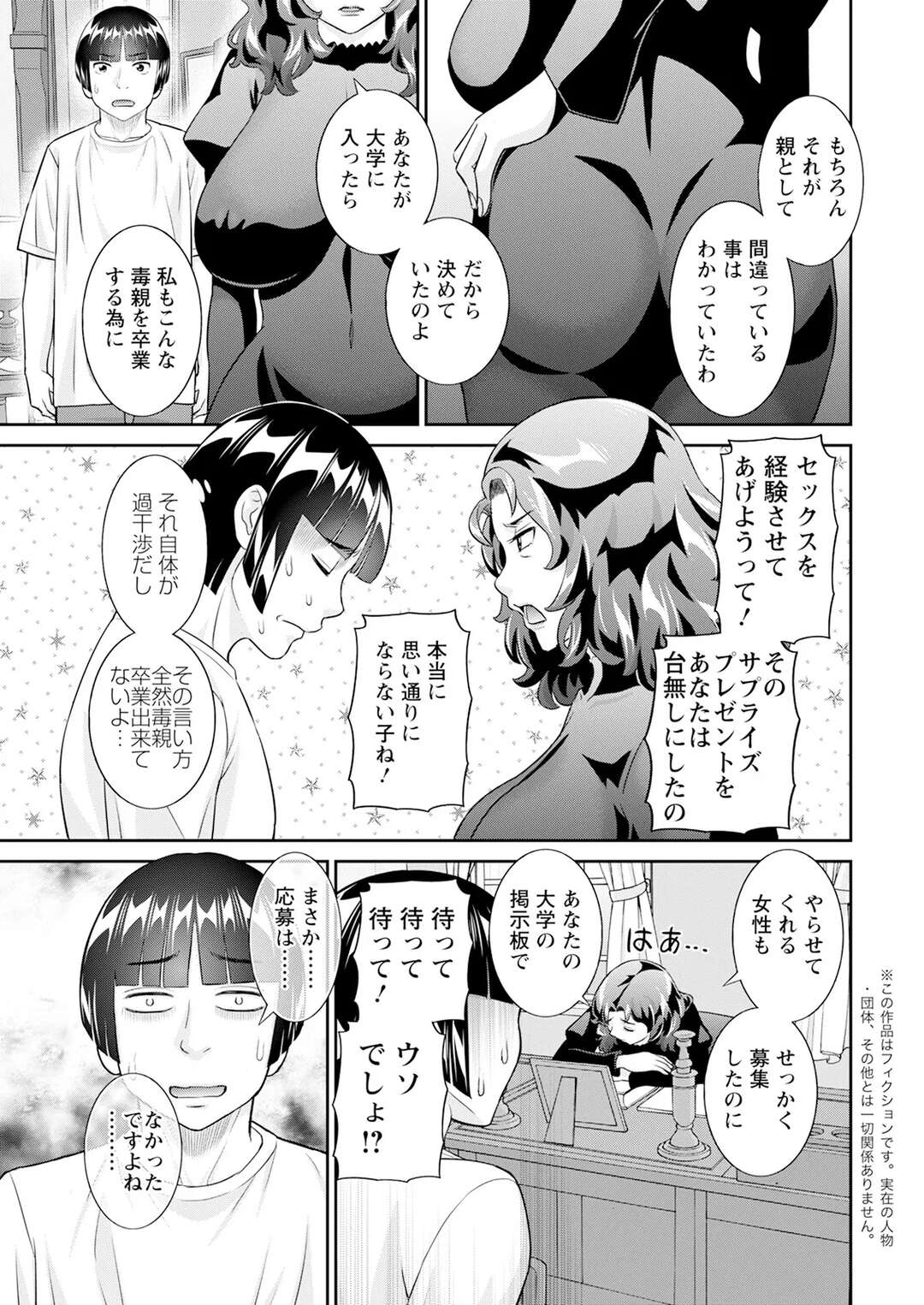 【エロ漫画】母親の前で３Pすることになってしまった息子…たまらず興奮してしまった母親も手マンをされ３Pいちゃラブ近親相姦セックスしちゃう【かわもりみさき：八重垣さんの下半身事情】