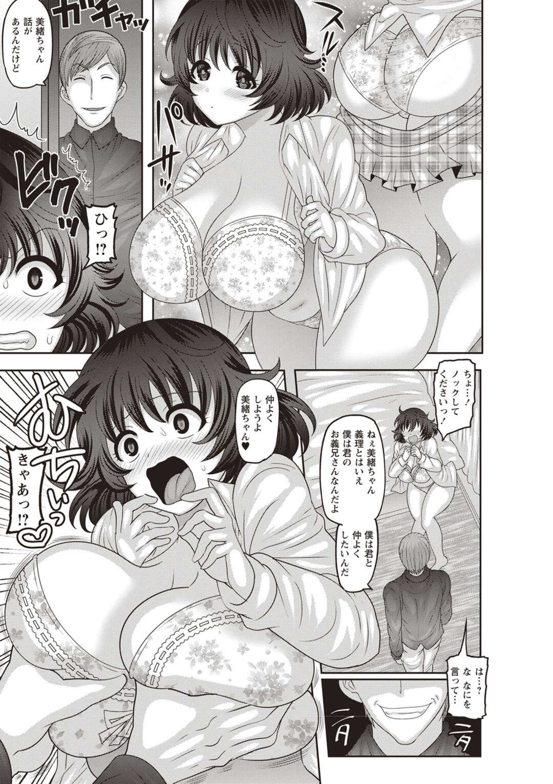 【エロ漫画】義兄にレイプされる爆乳JK妹が誰にも言えずに犯され続けて肉奴隷になり快楽堕ちして姉妹並べて種付けされる！【ナユザキナツミ：家族姦計❤︎】