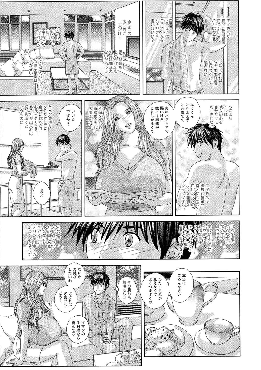 【エロ漫画】ユウは巨乳ハーフのユリカと付き合っていてとてもラブラブだったが、今日はユリカが不在でお土産を爆乳金髪外人の母に渡して欲しいと言われて家を訪れるユウ。出迎えたのは昔から憧れていた綺麗で爆乳なユリカの母エマで、興奮してしまったユウはエマに告白して誘惑しいちゃラブセックス【にしまきとおる：アダムネクスト・ドア】