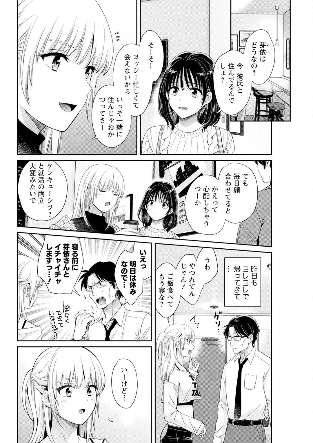 【エロ漫画】嫉妬深い後輩彼といちゃラブセックスしちゃう淫乱彼女…バックで生ハメされて中出しセックスで性悪女と言われ絶頂イキしちゃう【ポン貴花田：わたしの 奥に とどくきみ】