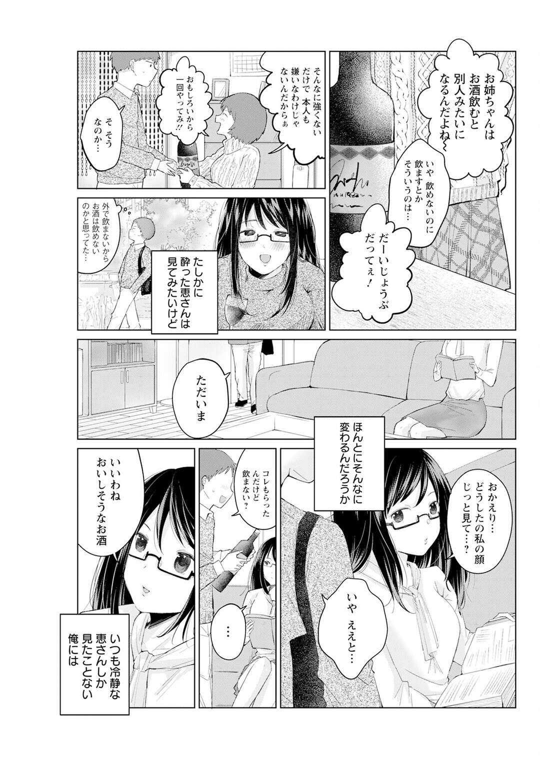 【エロ漫画】風呂上がりの下着に発情した夫にエッチを責められる巨乳のメガネ妻…おっぱい揉みをされて逆レイプでド変態セックスしちゃう【わづち直：クールな奥さんの かわいい素顔】