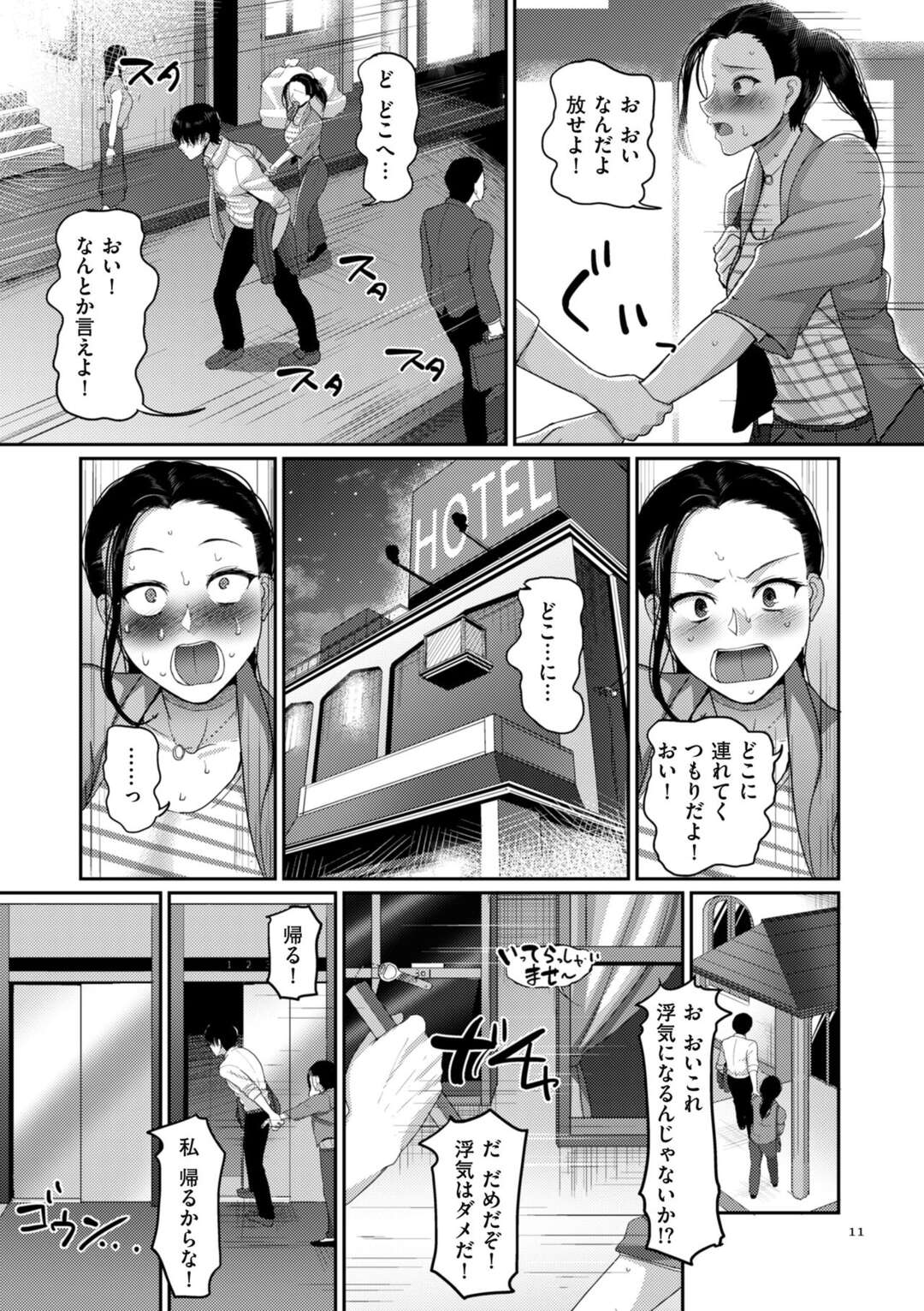 【エロ漫画】なんとなく結婚してしまった巨乳女子が後輩から熱く告白されときめいてしまい、さらに強引にキスをされメロメロになり激しく中出しセックスされメス堕ちしてしまう！【山本善々：なんとなく結婚した私の浮気】