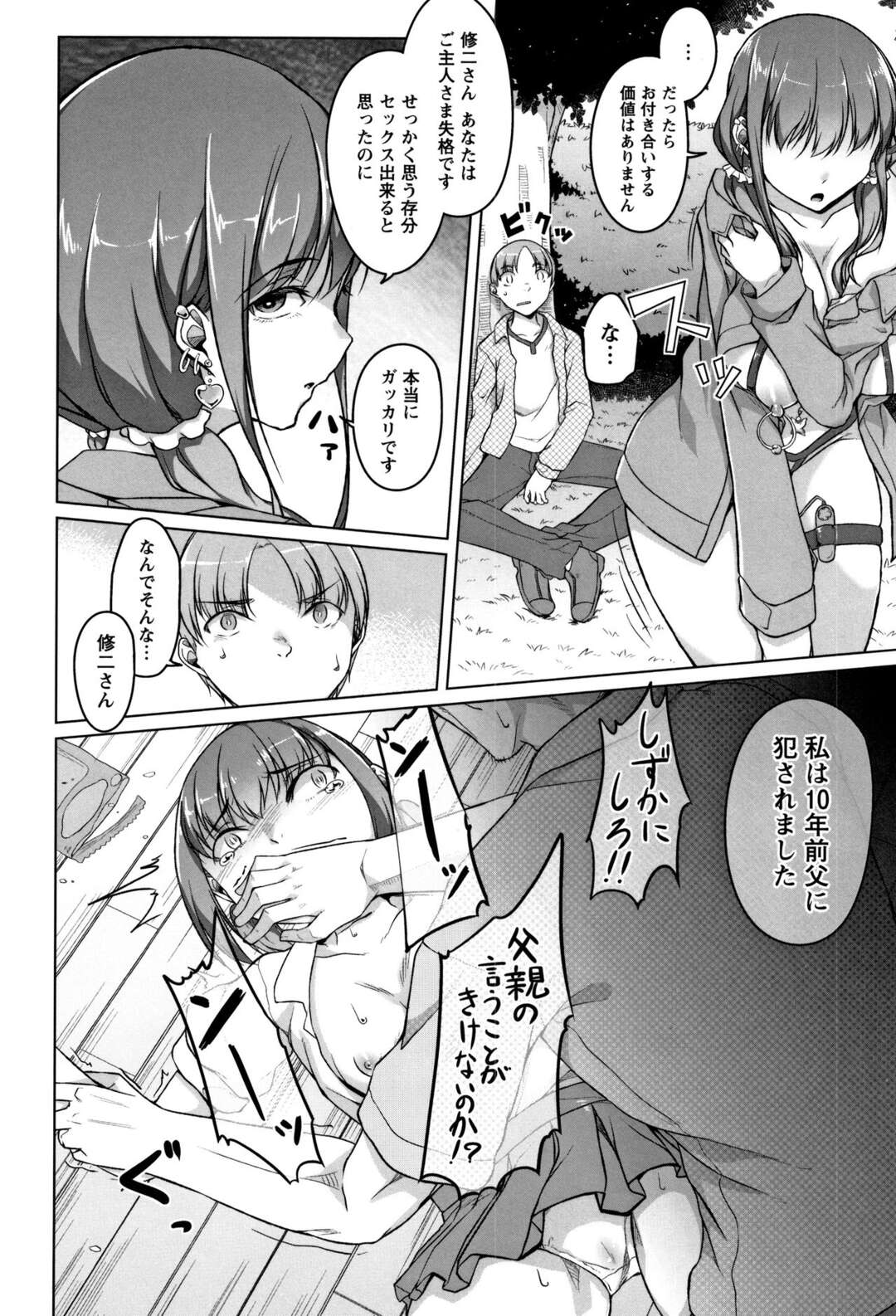 【エロ漫画】ようやく出来た彼女はエロオヤジ達に調教されまくるド変態少女…初デートは白い肌を晒して野外プレイをしてアヘ顔で中出しされて絶頂イキしまくる！【内東ぐら：使用済彼女 前編】