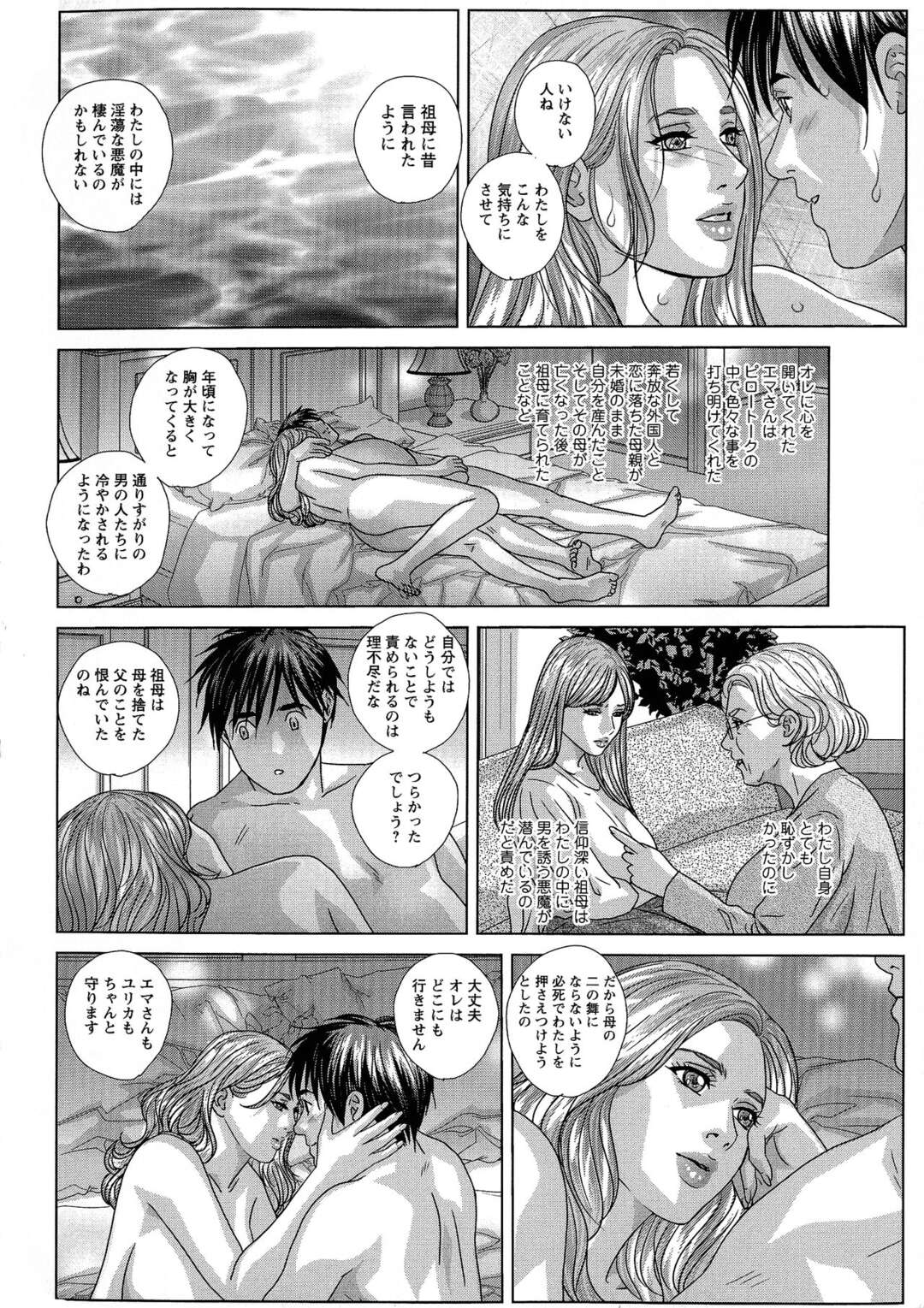 【エロ漫画】金髪のおっぱい美女たちとラブラブエッチ。爆乳おっぱいでパイズリをして貰い顔射をしたり、ムチムチ超乳お姉さんに顔面騎乗をされ、パイパンマンコに中出しだ【にしまきとおる：セクソシスト】