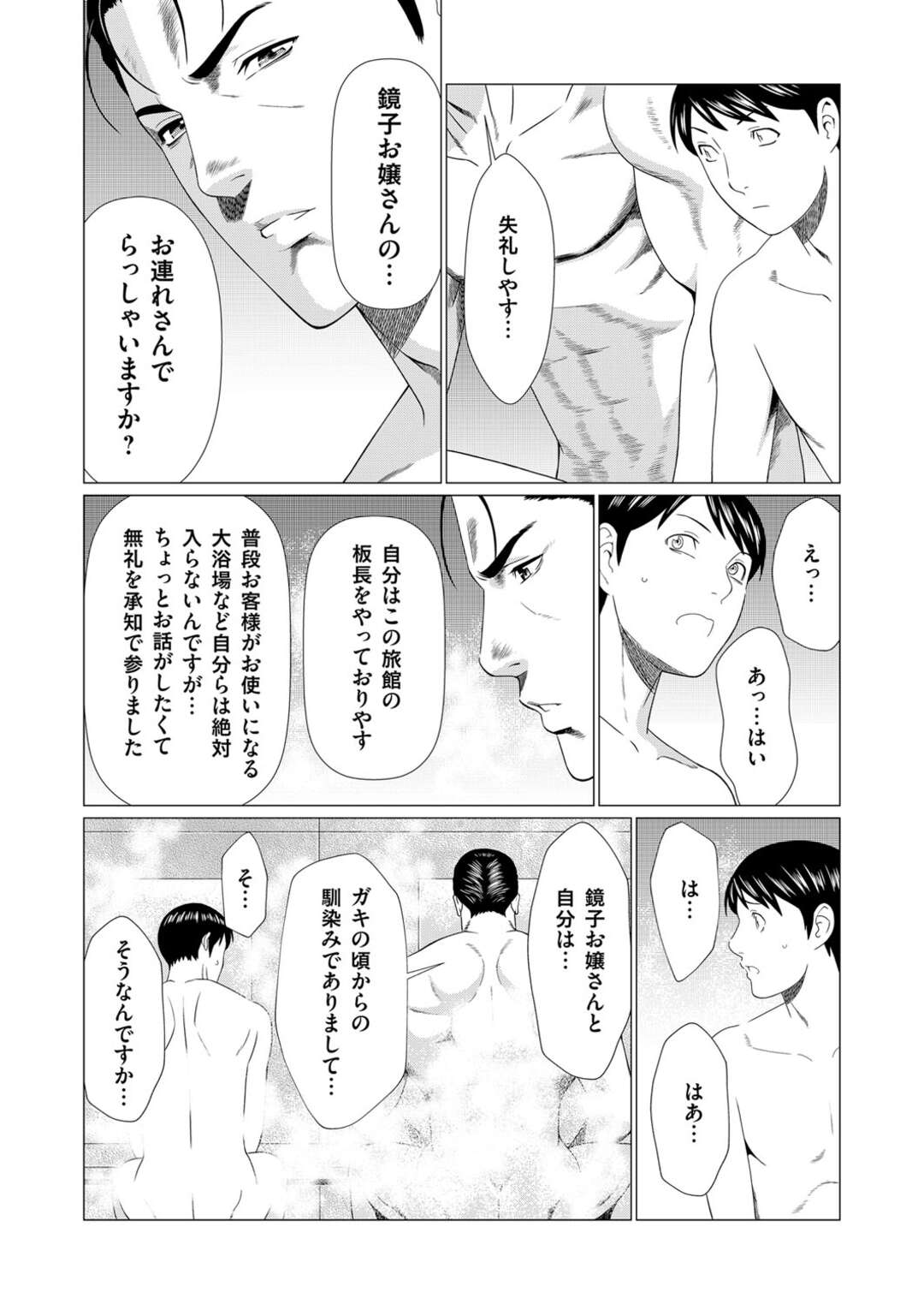 【少年漫画】熱くなって全裸で接待するお姉さんたち…義姉の策略でエッチな体で誘惑しちゃうド変態お姉さんたち【タカスギコウ：真ノ倉家の女たち 】