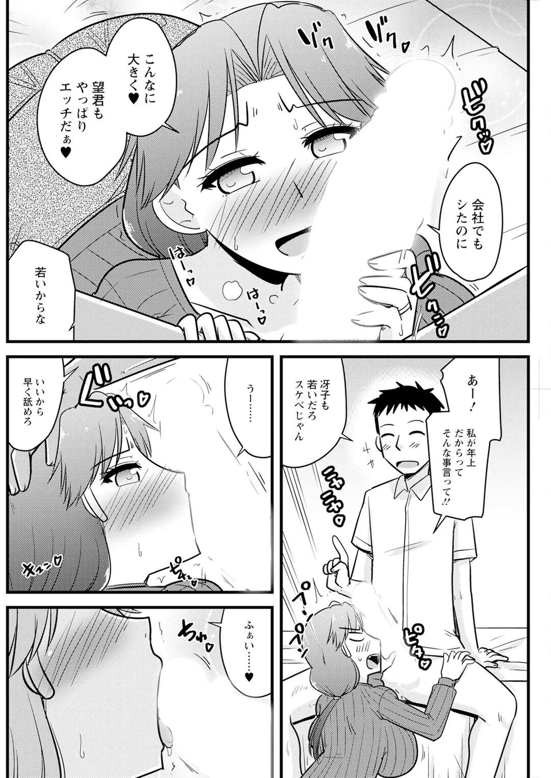 【エロ漫画】オフィスで部下の夫とイチャイチャしちゃう上司の人妻…ド変態にフェラをして生ハメ騎乗位で絶頂イキしちゃう【神宮小川：妻が上司で上司が妻】